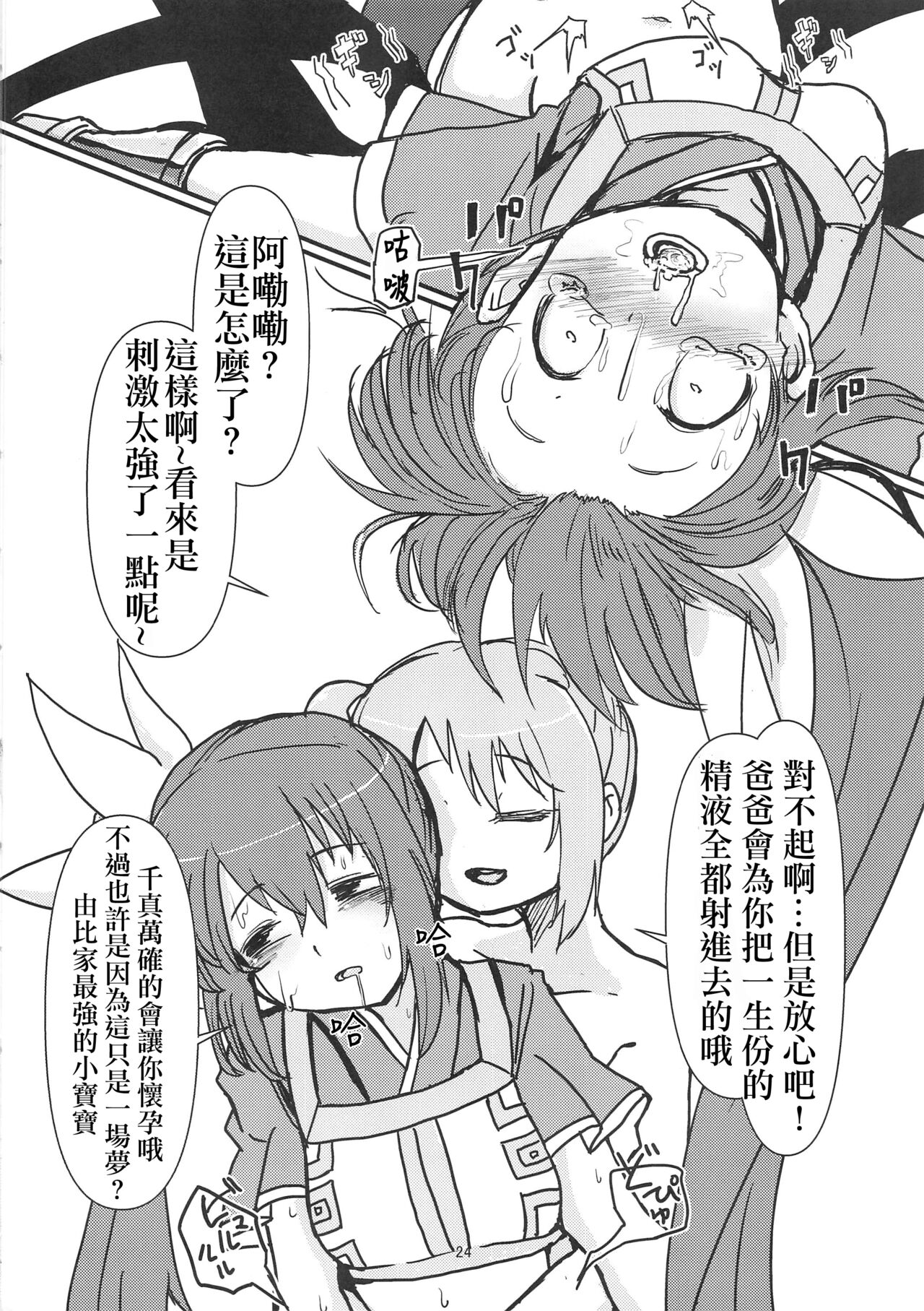 Yui Tsuruno, Kainin no Uwasa - Page 23