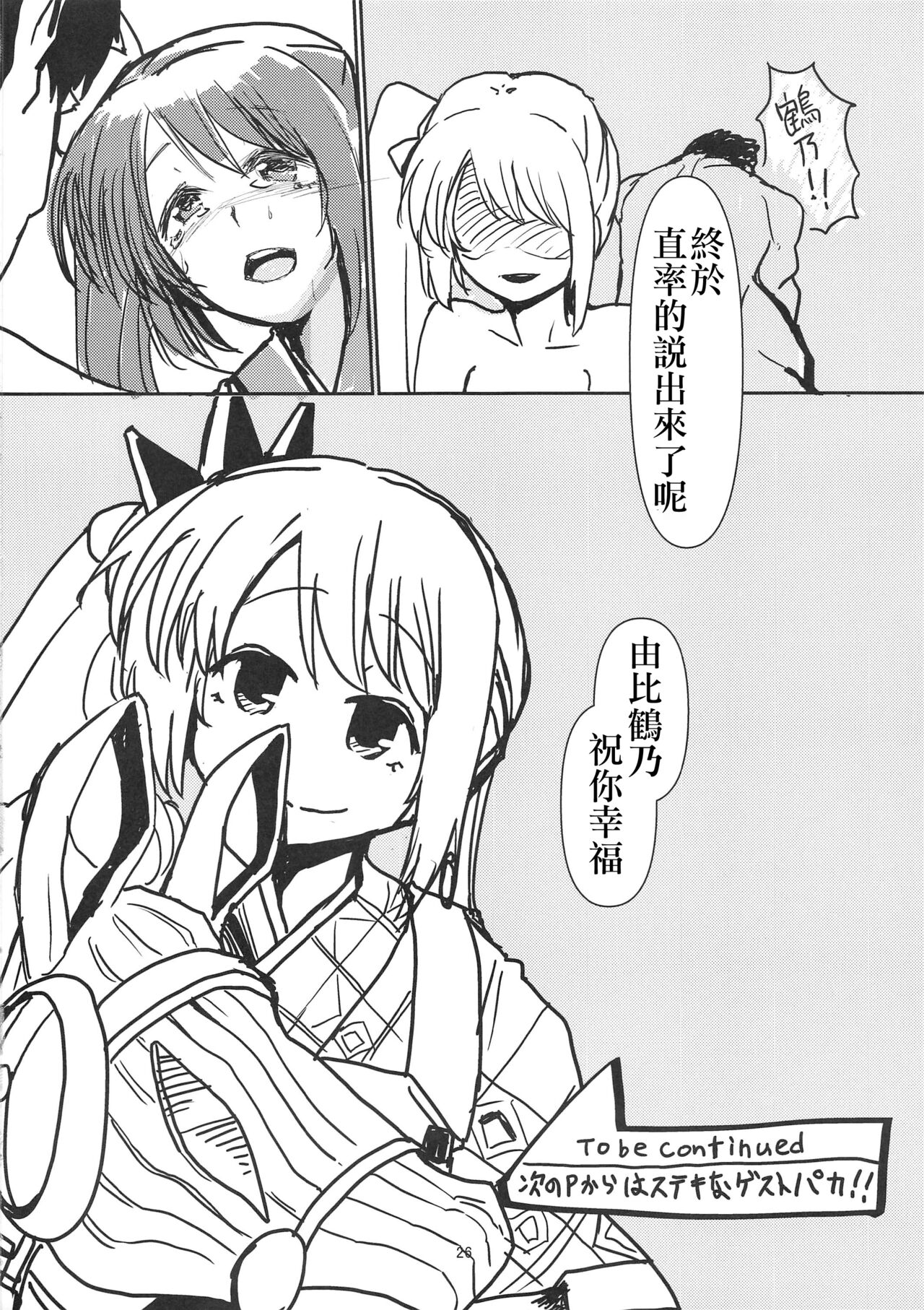 Yui Tsuruno, Kainin no Uwasa - Page 25