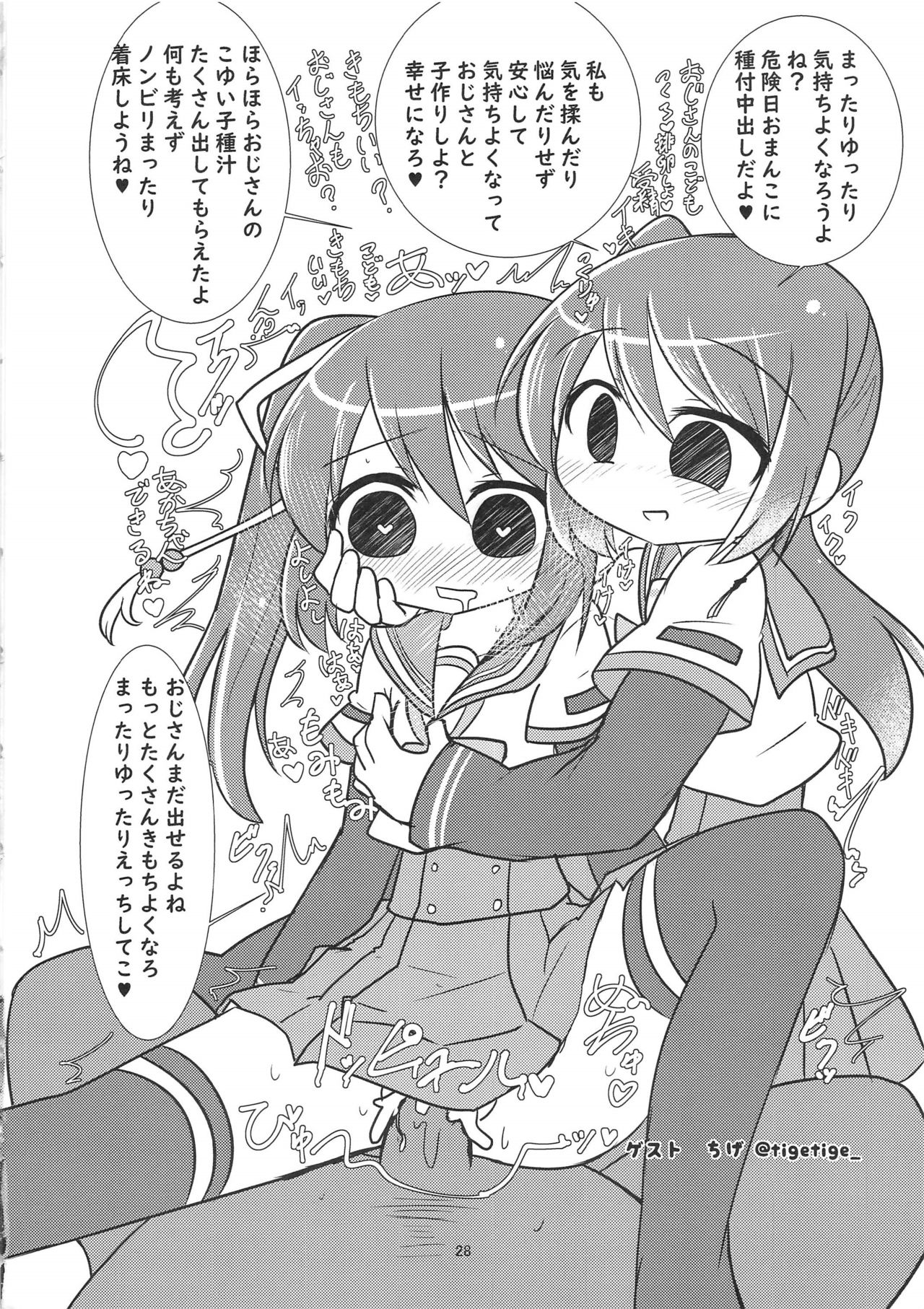 Yui Tsuruno, Kainin no Uwasa - Page 27