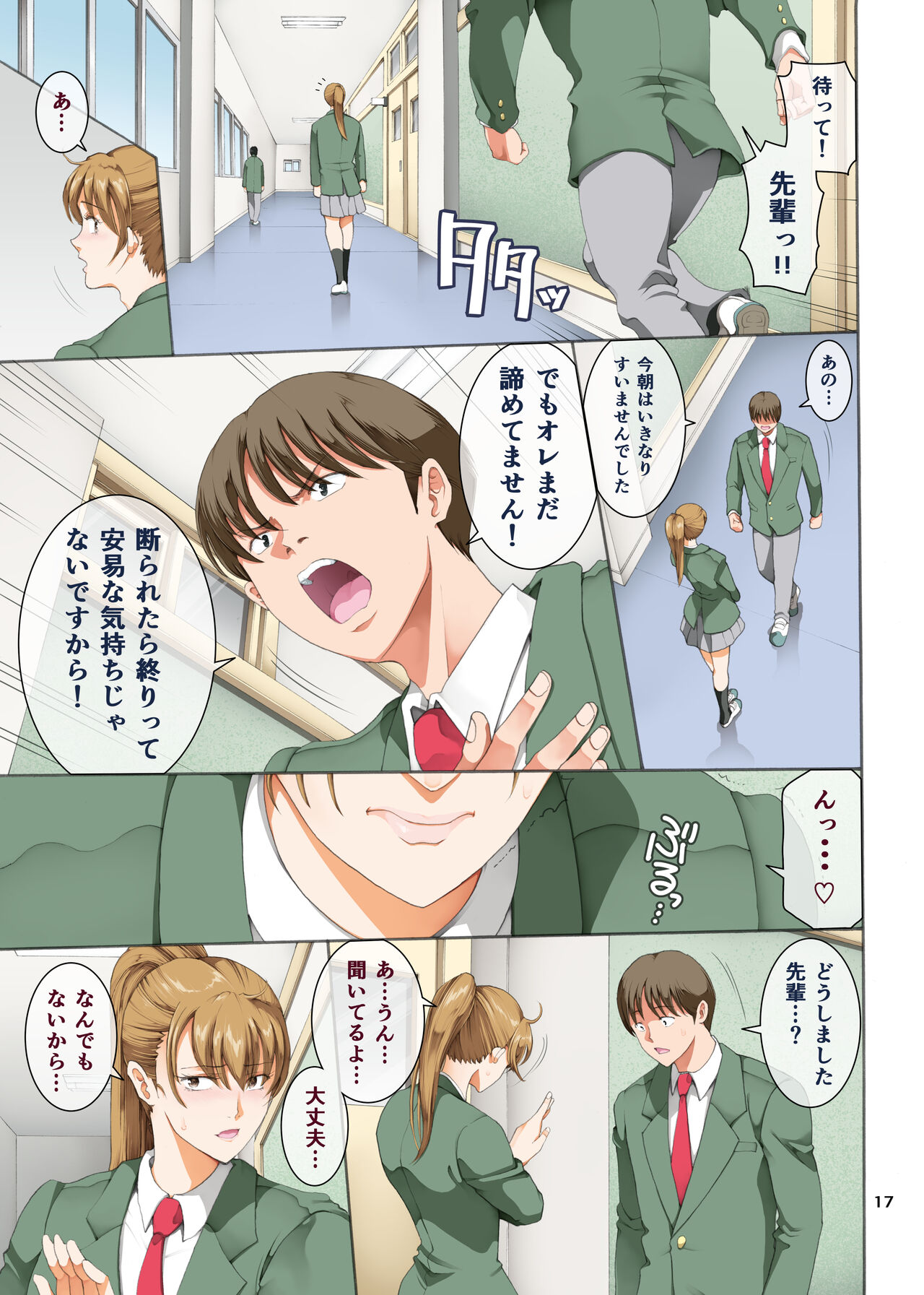 Hamegoto 3 - Page 17