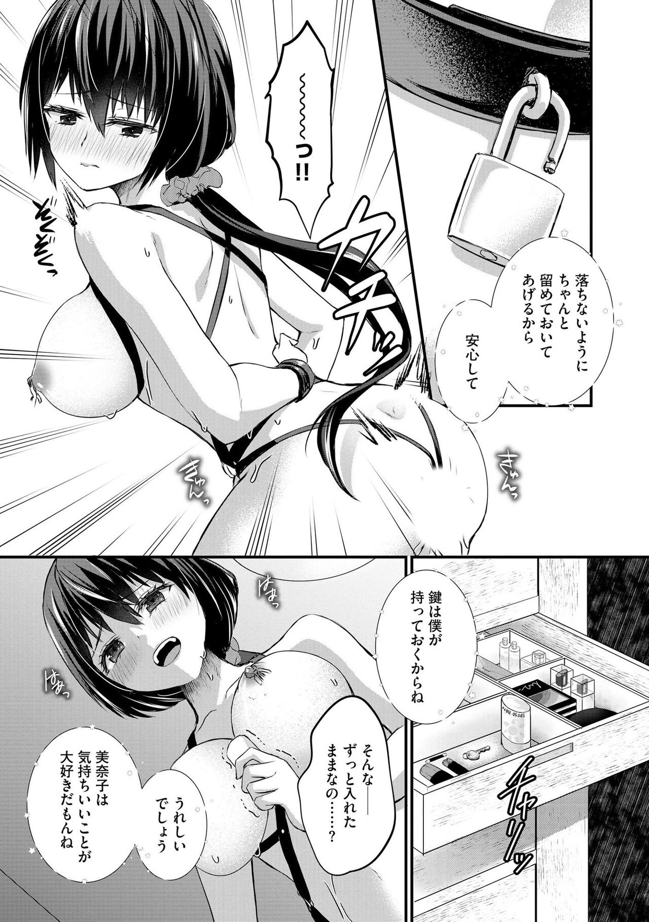 M Wakazuma Choukyou Kiroku - Page 12