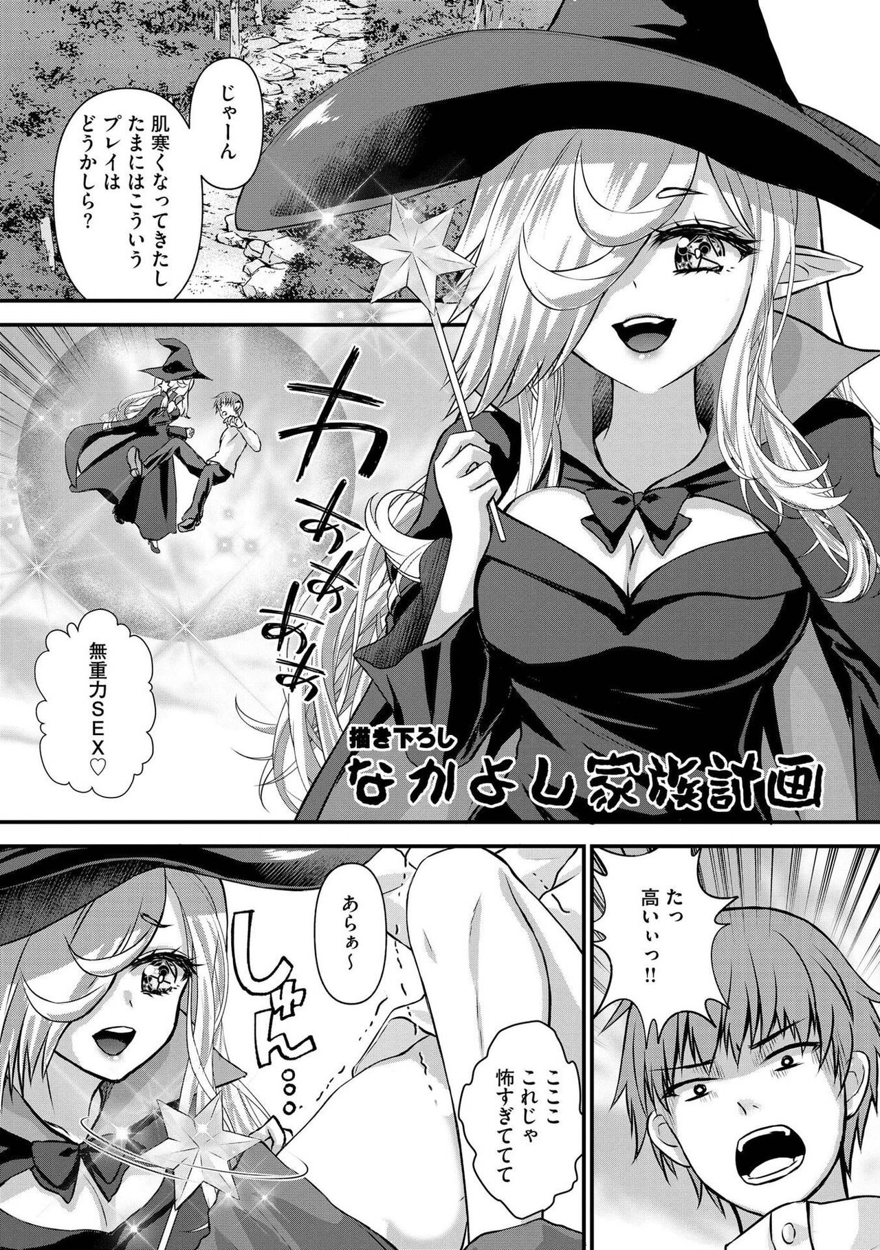 M Wakazuma Choukyou Kiroku - Page 190