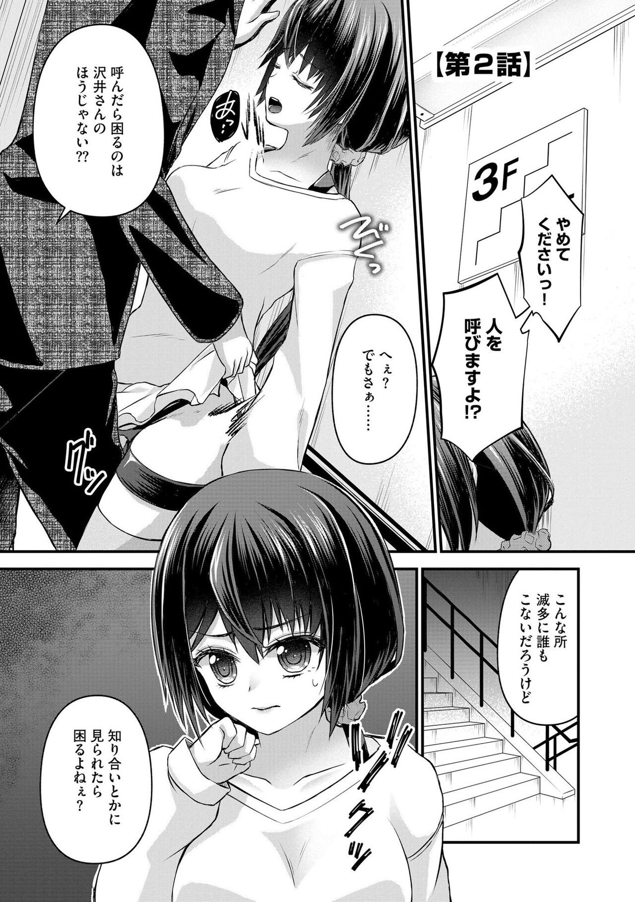 M Wakazuma Choukyou Kiroku - Page 26