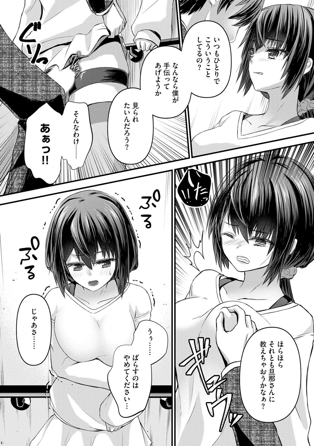 M Wakazuma Choukyou Kiroku - Page 27