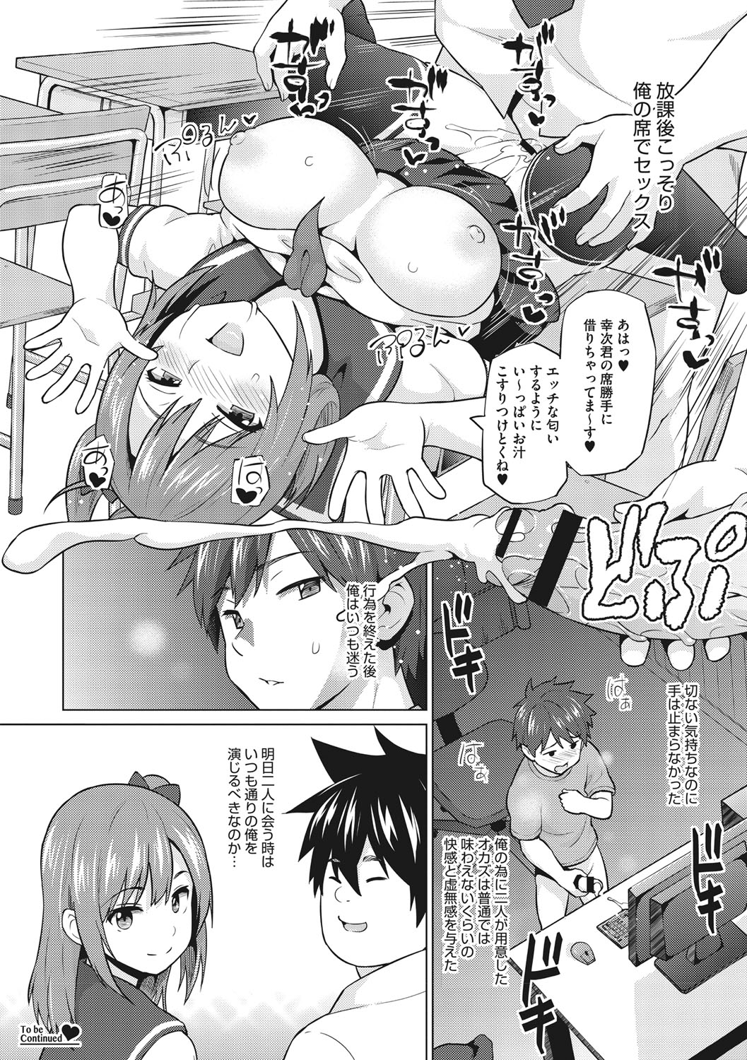 Netorare Onapet - Page 251