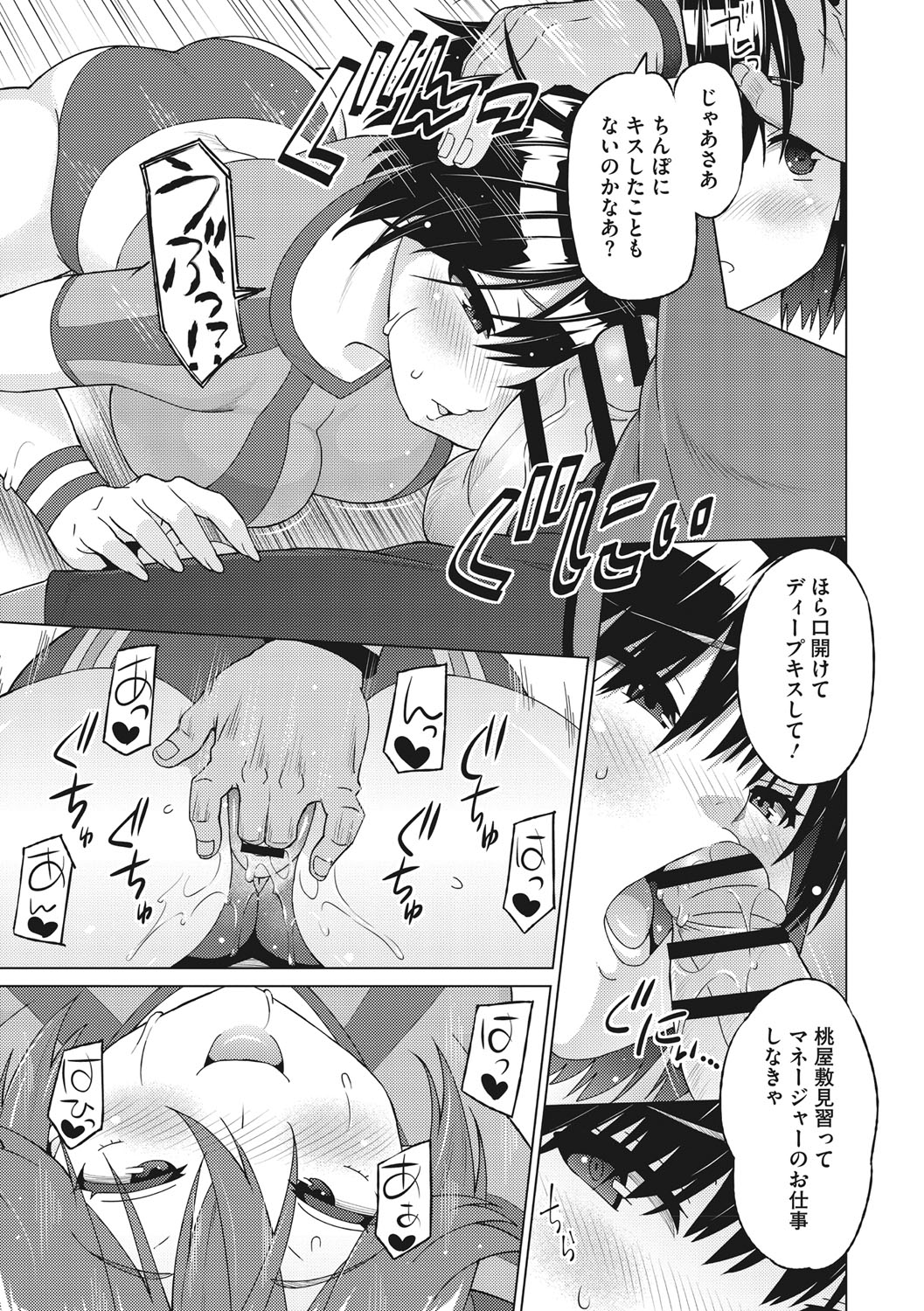 Netorare Onapet - Page 28