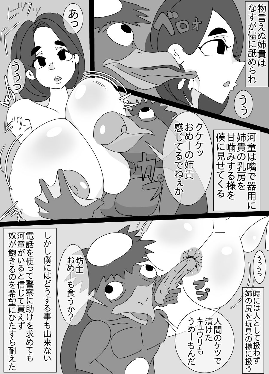 Kappa to Ossan ni  Okasareta Aneki - Page 21