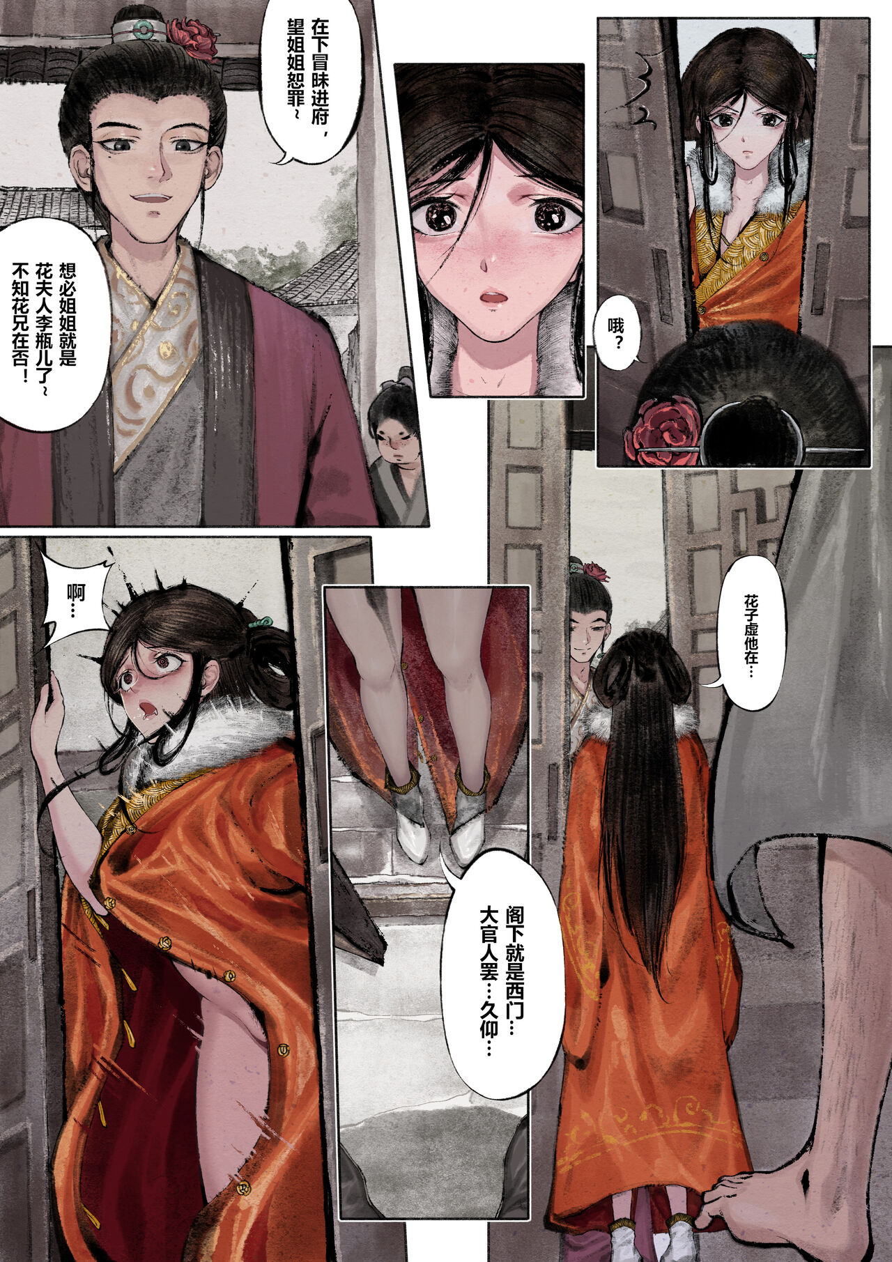 金瓶梅 - Page 17