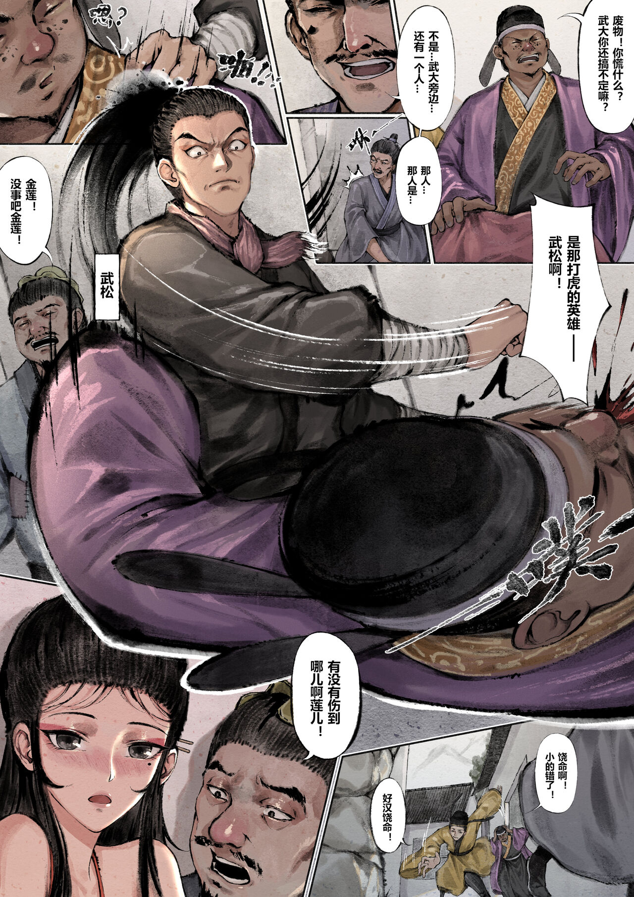 金瓶梅 - Page 51
