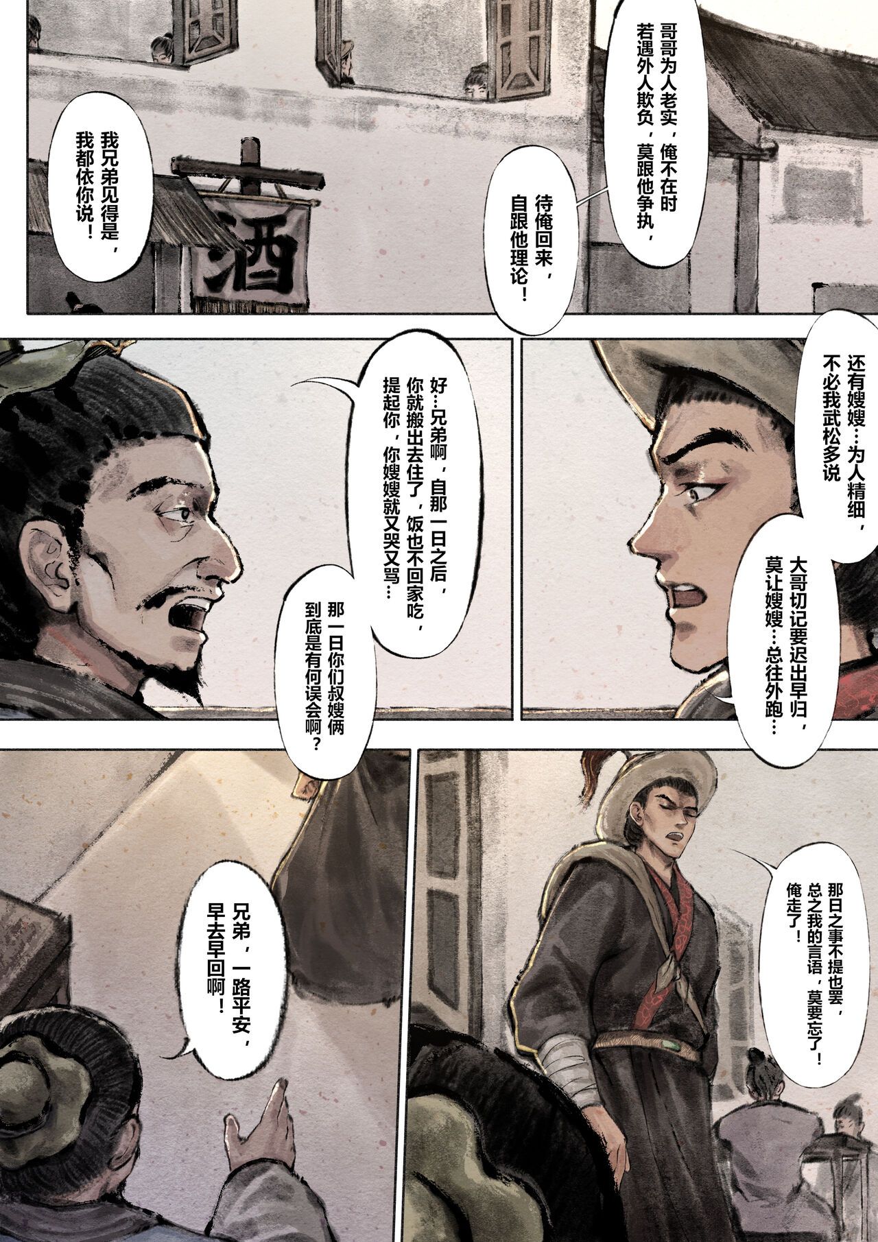 金瓶梅 - Page 62