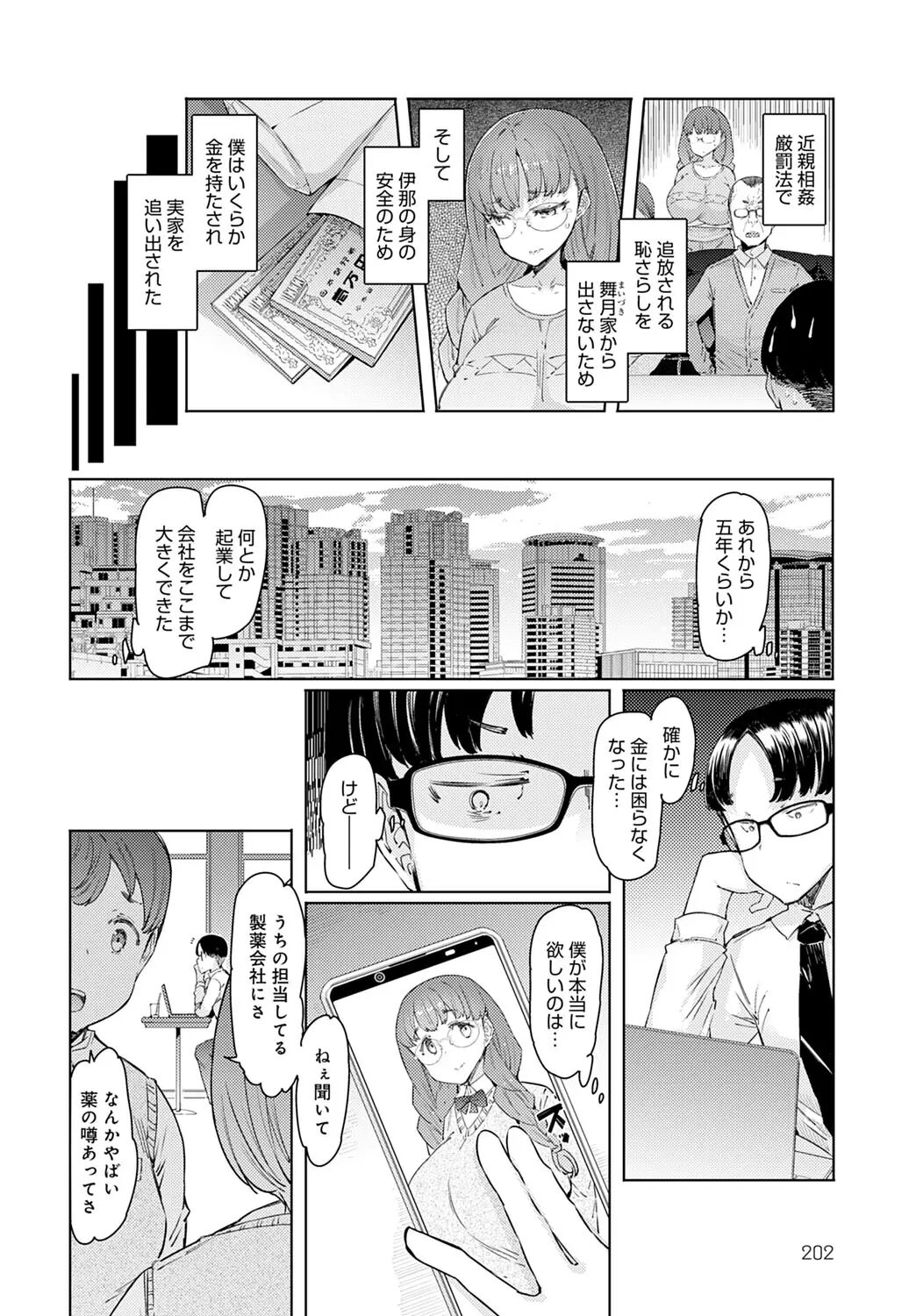 Love Wheel Ch. 1~5 + Other side Ch. 1~2 - Page 124