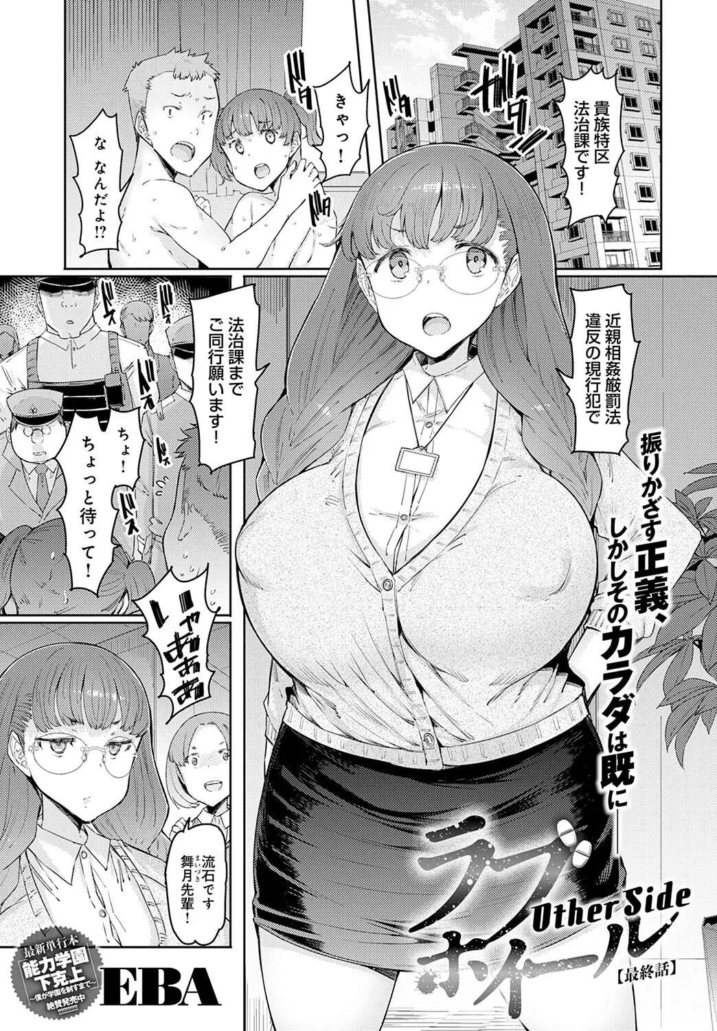 Love Wheel Ch. 1~5 + Other side Ch. 1~2 - Page 145