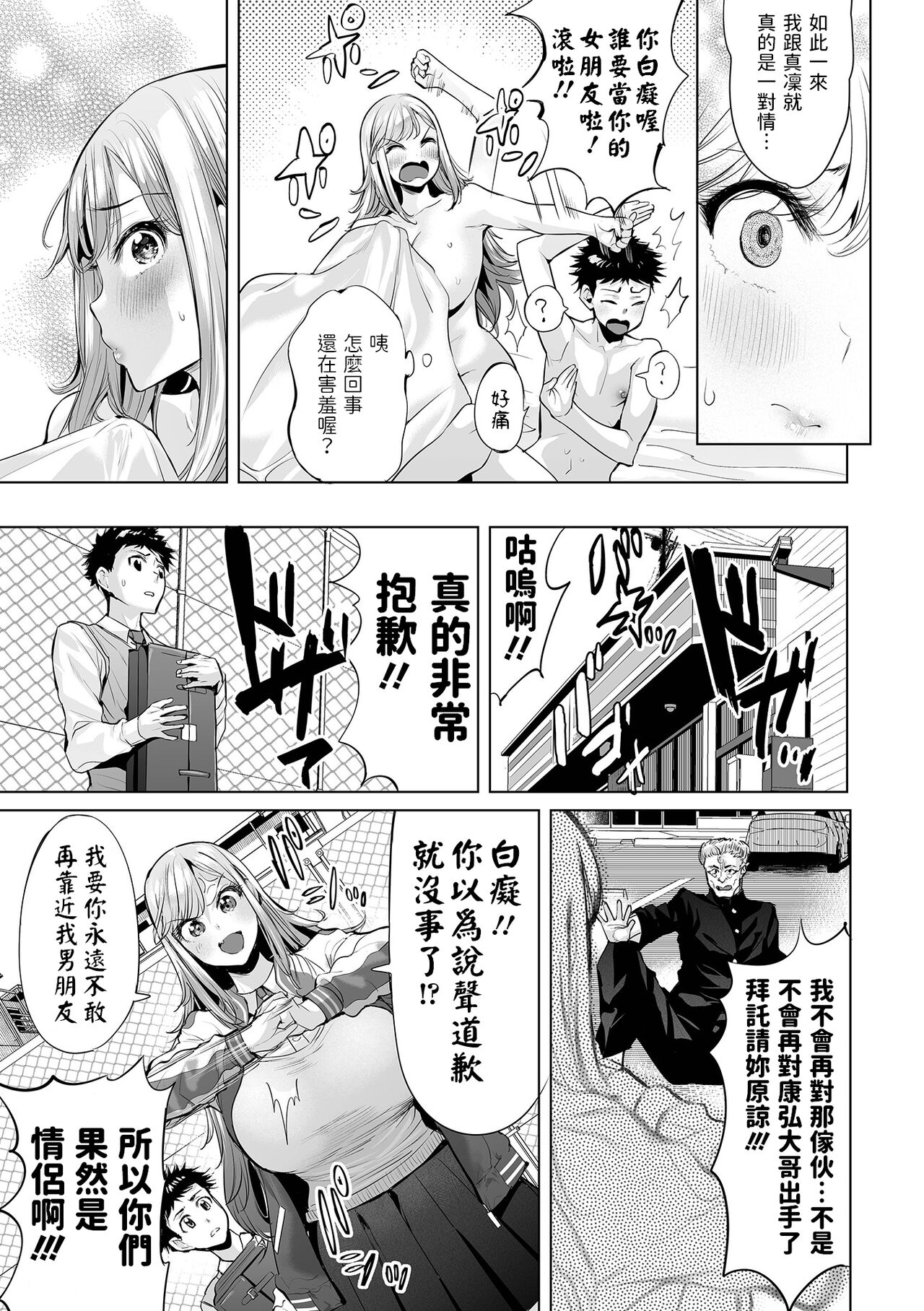 Yoroshiku!! My Darling - Page 21
