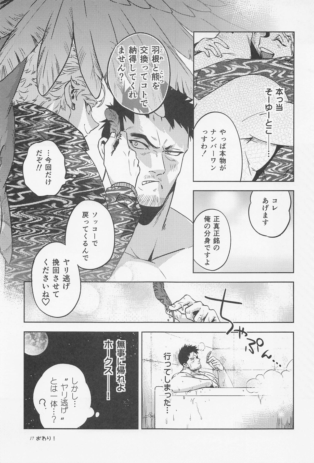 30-pun shika Nai!!!! - Page 16