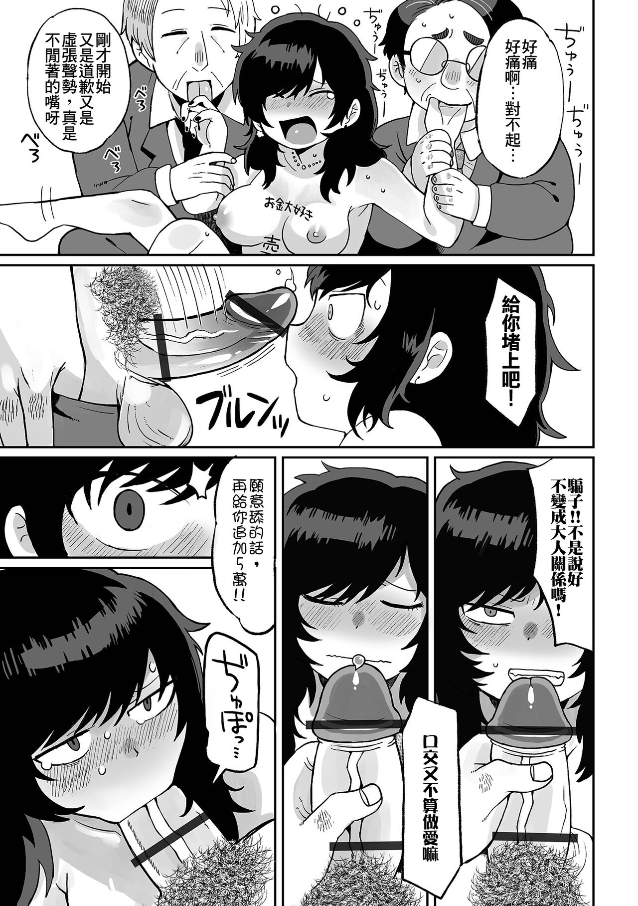 Nee Papa onegai - Page 16