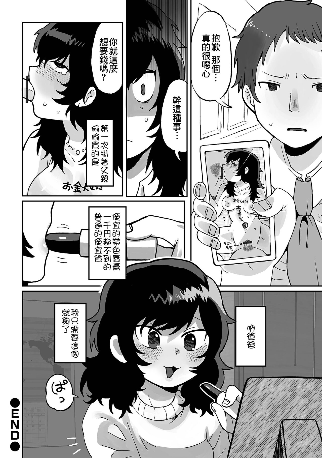 Nee Papa onegai - Page 27