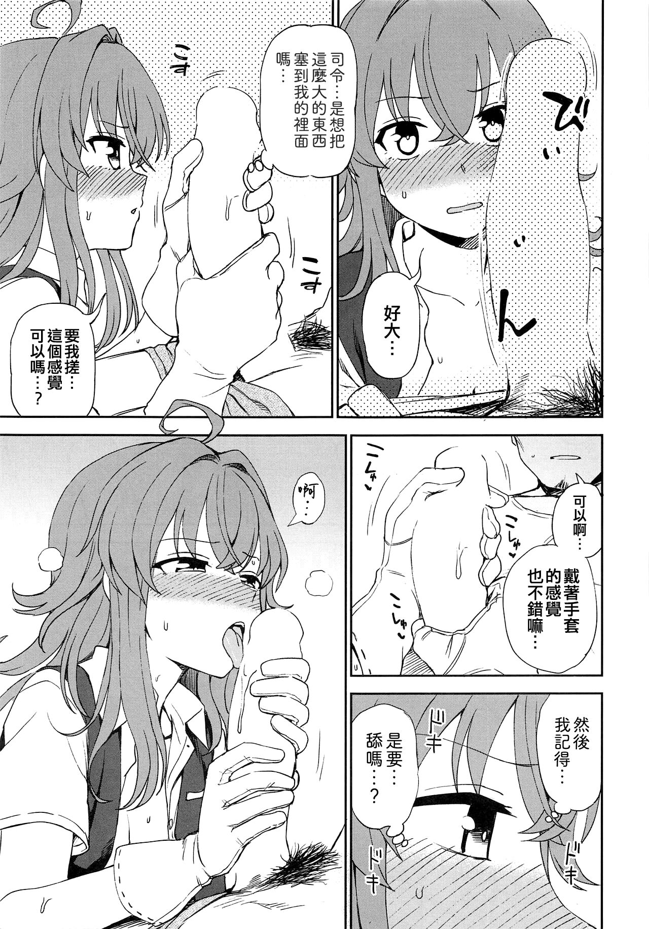 Haru no Arashi - Page 9