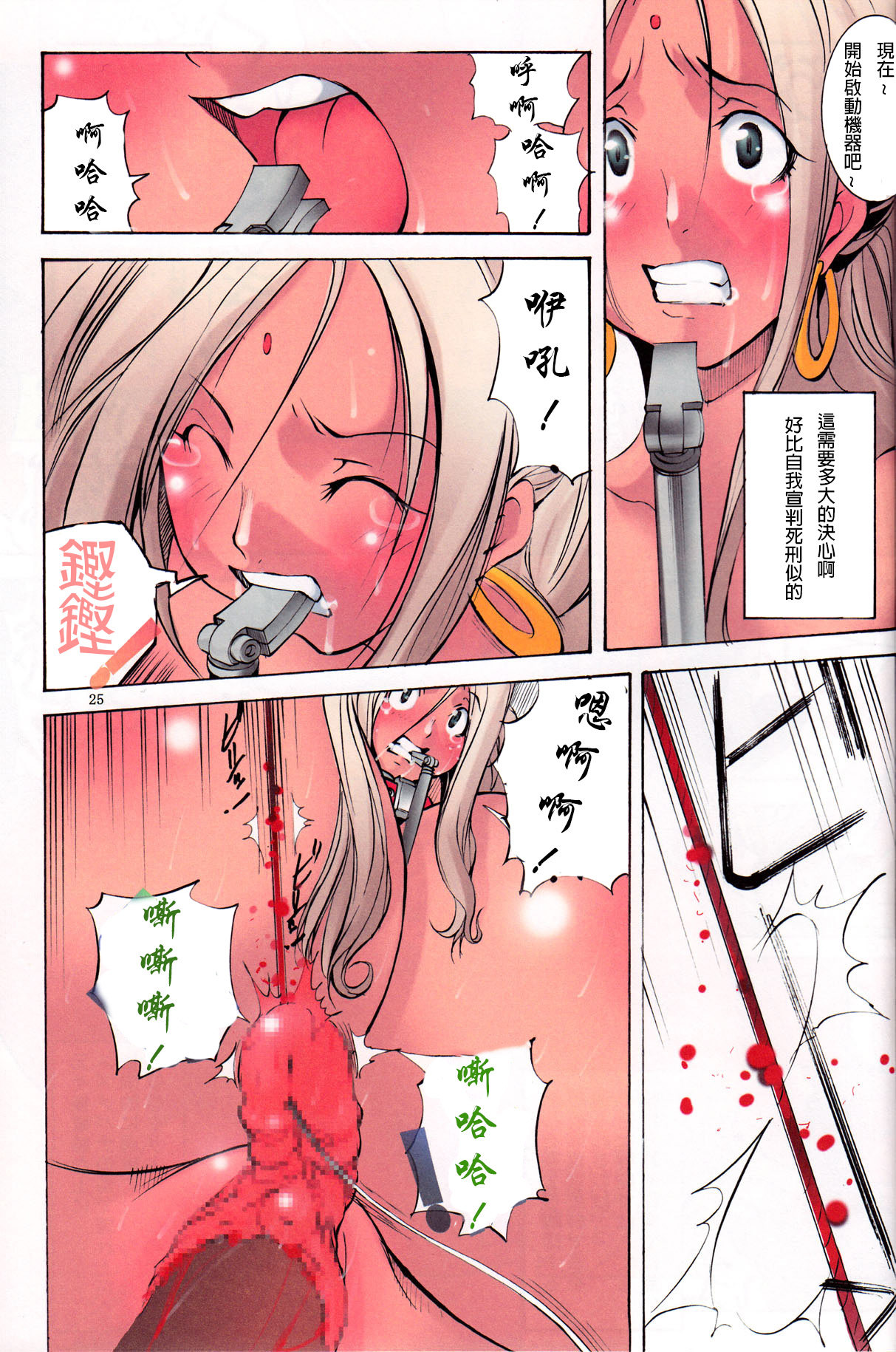St. Margareta Gakuen - Black File 2 - Page 25