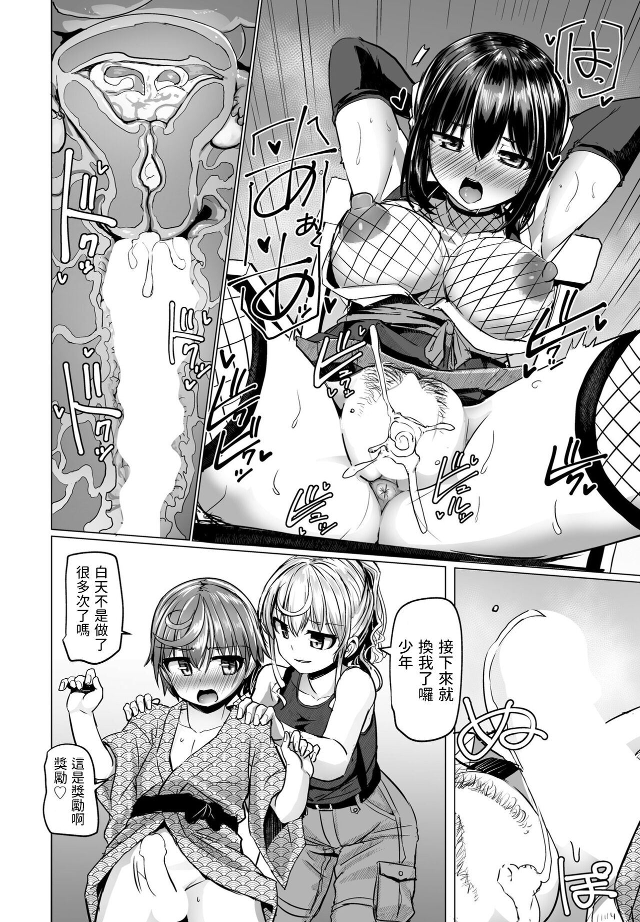 THE NAKASEN DRIVER Ch. 3 - Page 18