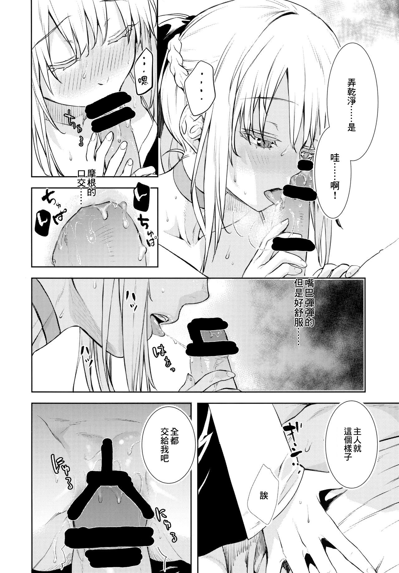 Joouheika no Seiteki Shinan - Page 9