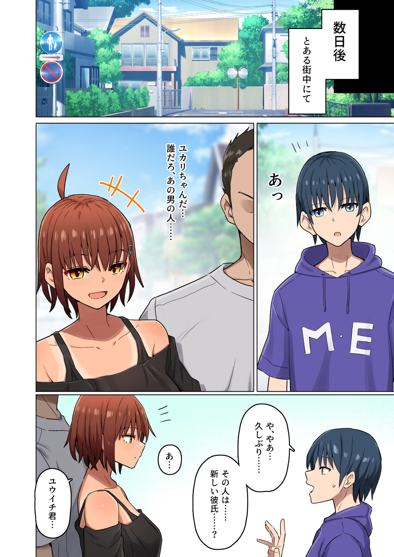 Shuugaku Ryokou, Kanojo Ubarareru Nettaiya - Page 77
