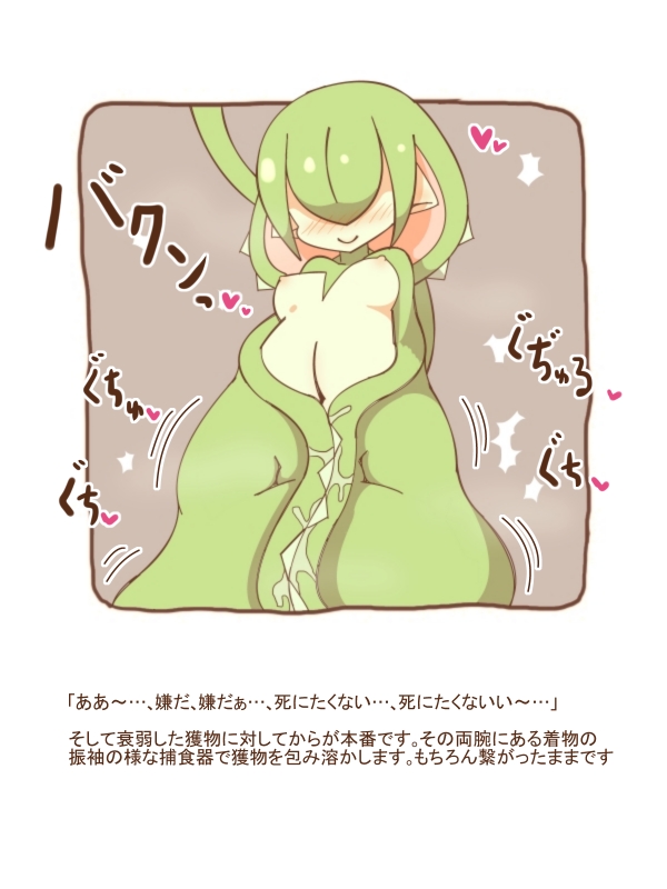 Mamono Musume ni Taberaremashita 20 - Page 9