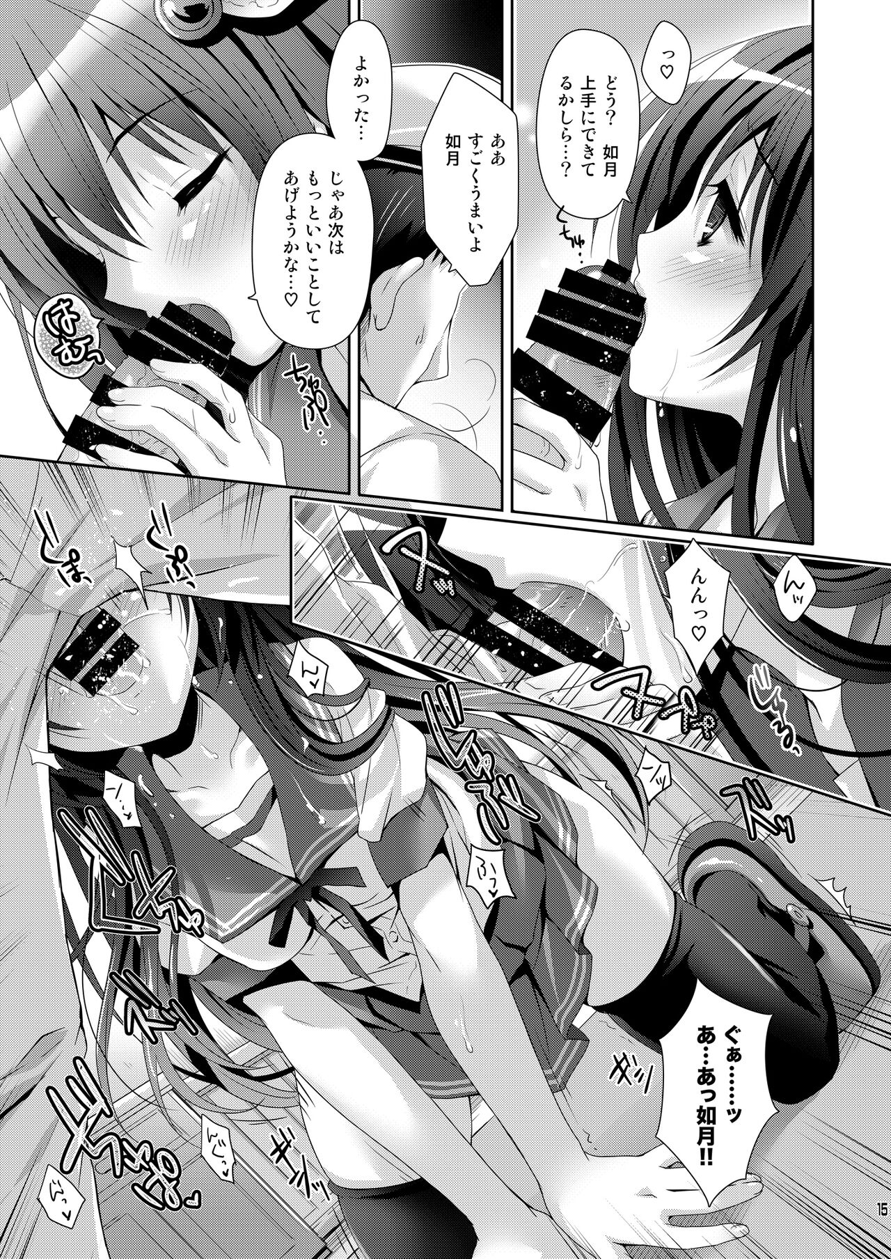 Issho ni Isasete Soushuuhen - Page 15