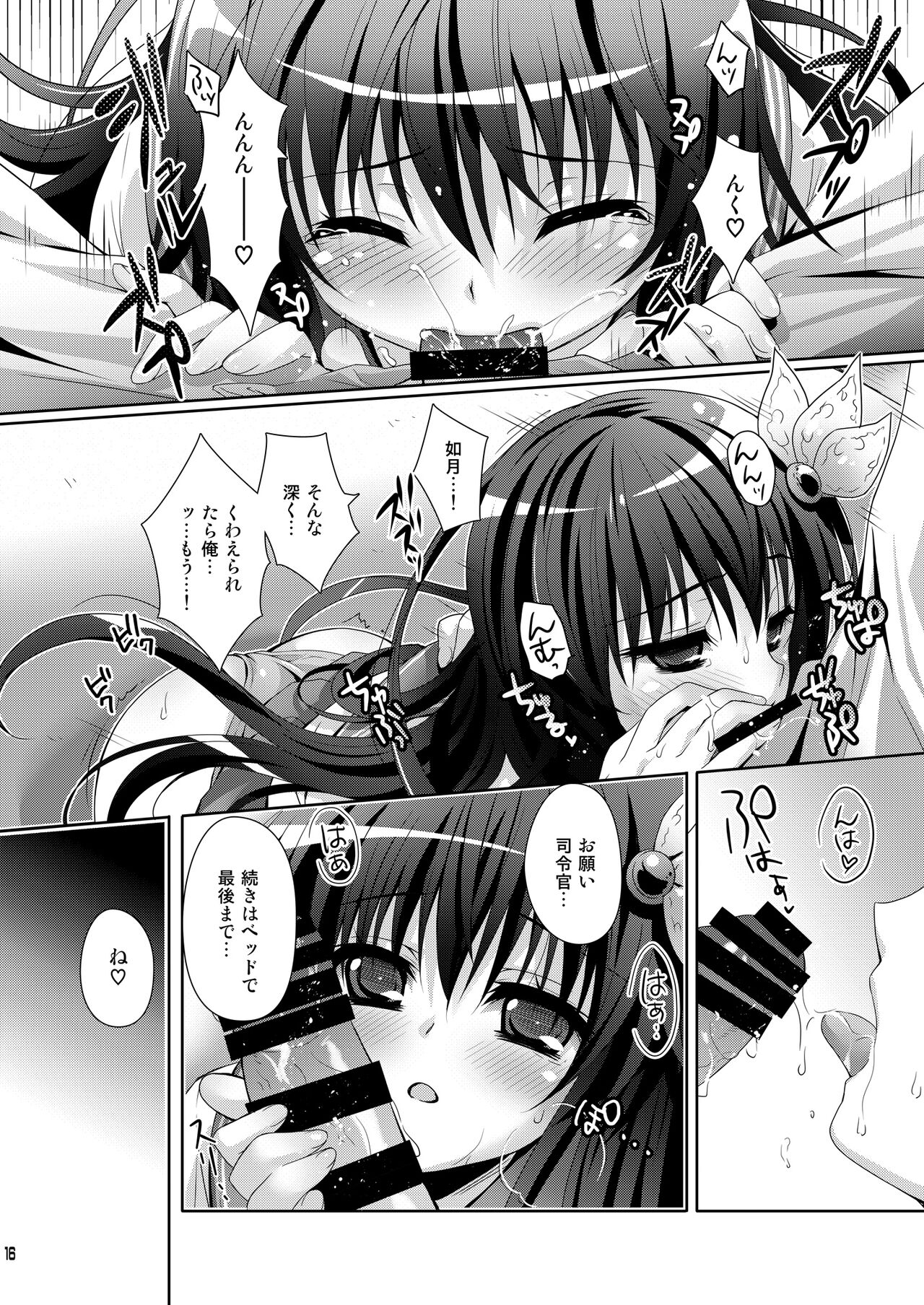 Issho ni Isasete Soushuuhen - Page 16