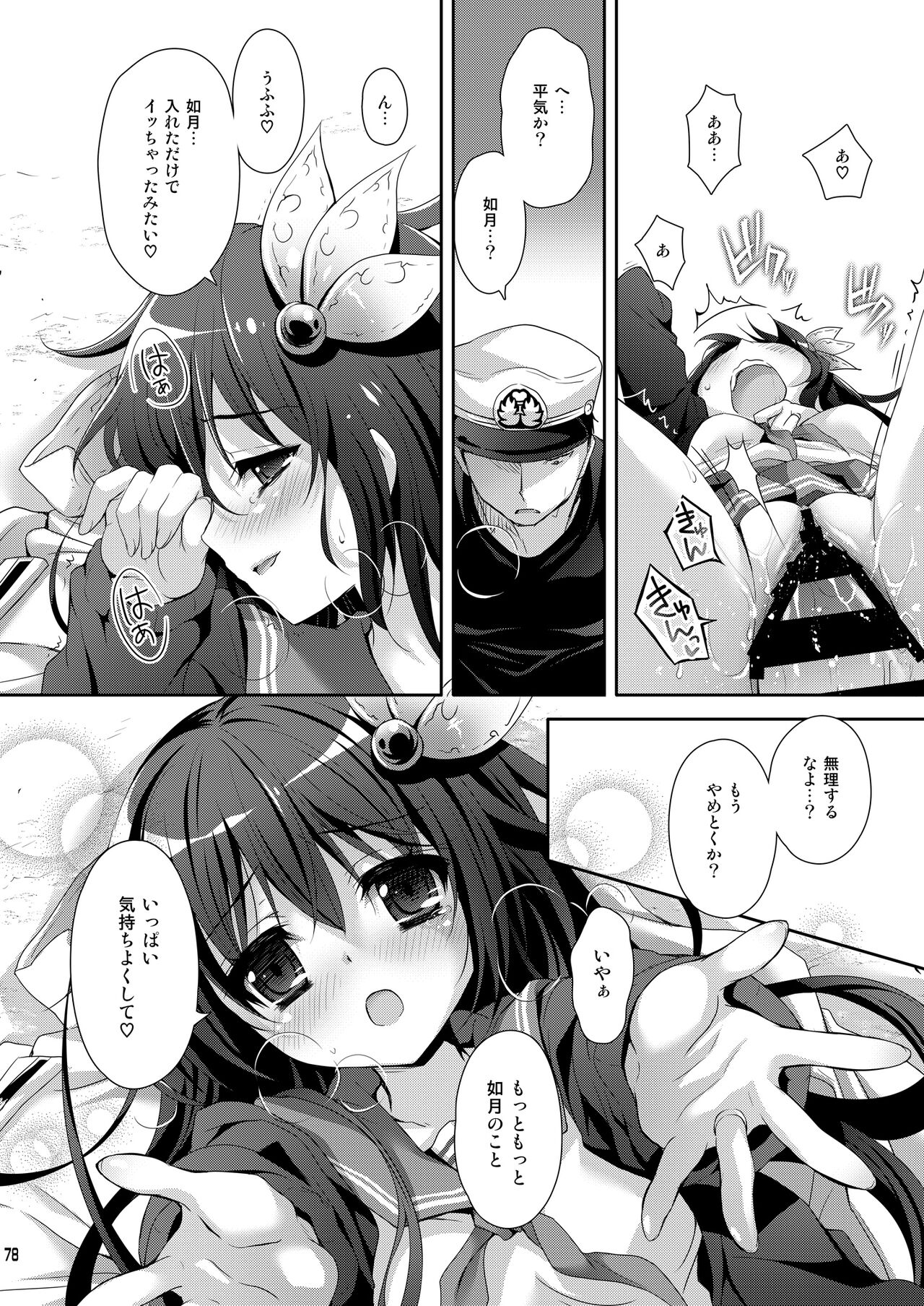 Issho ni Isasete Soushuuhen - Page 78