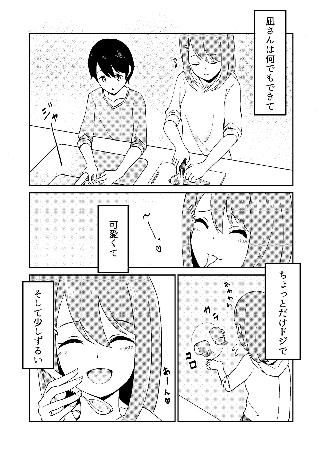 Kimi ga Mienakutatte - Page 4