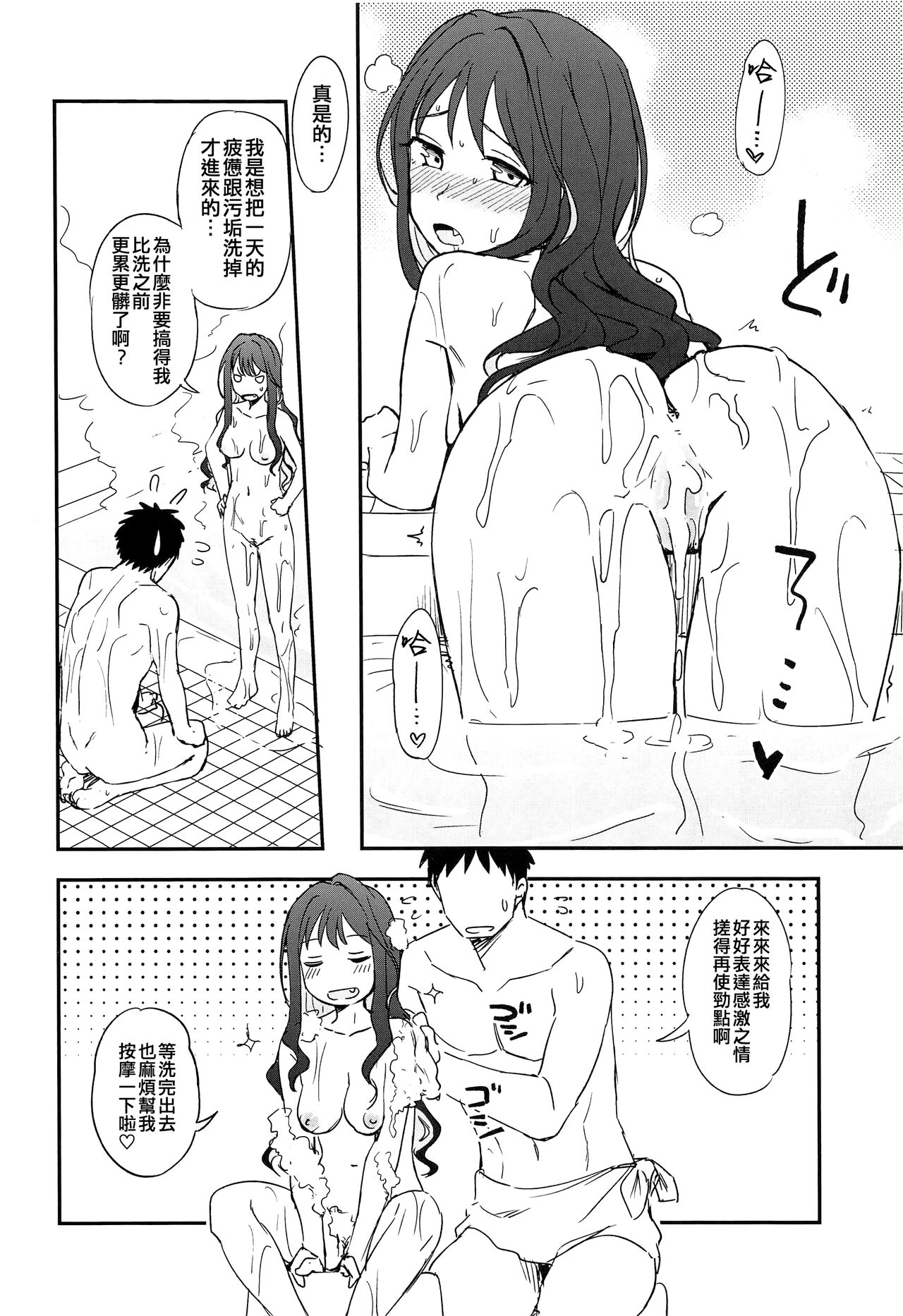 Naganami-sama to Ofuro Ecchi - Page 18