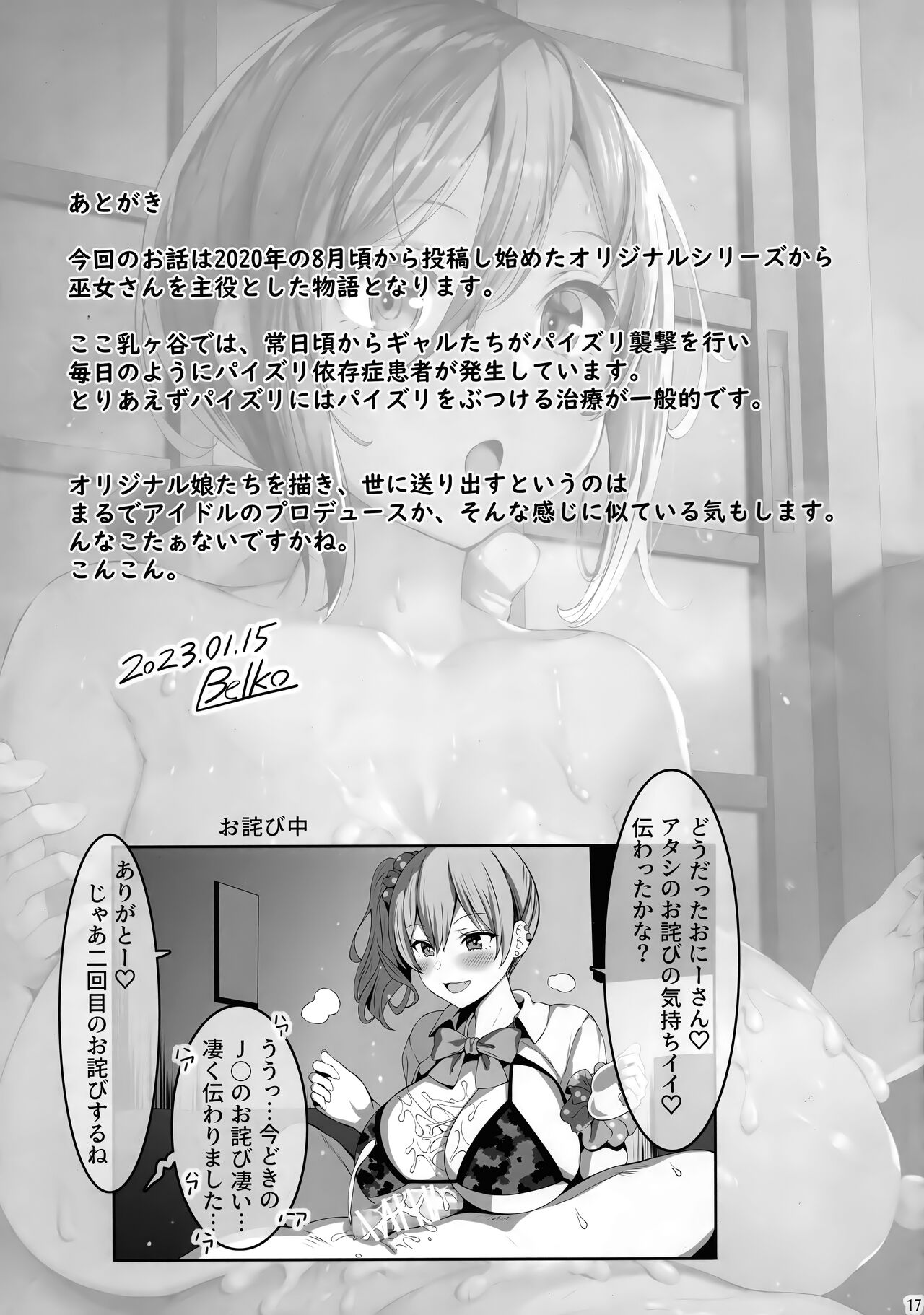 Chichi Ari Tani Ari - Page 17