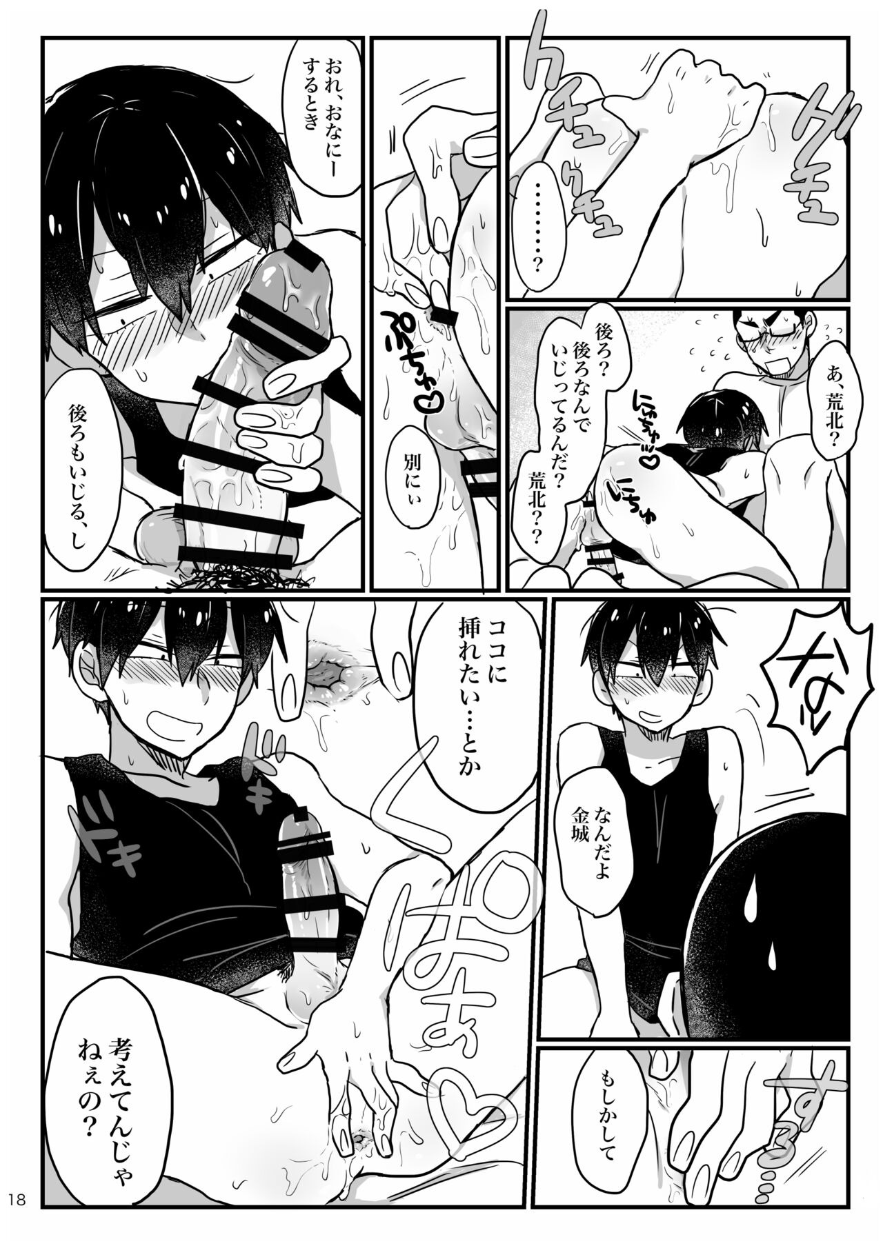 Baby wo Namagoroshii！ - Page 16