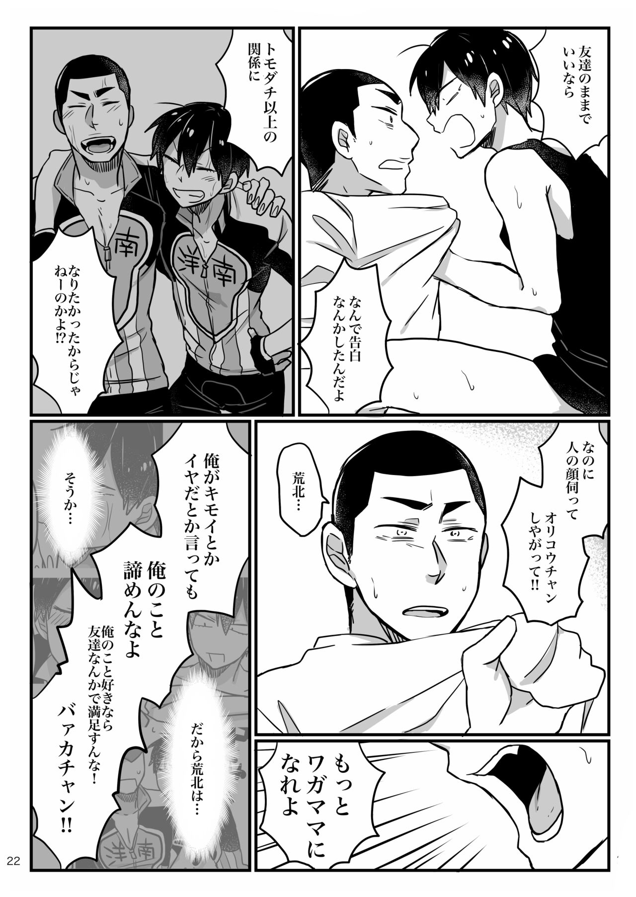 Baby wo Namagoroshii！ - Page 20