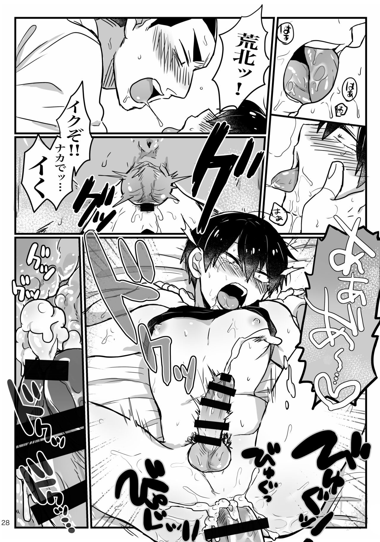 Baby wo Namagoroshii！ - Page 26