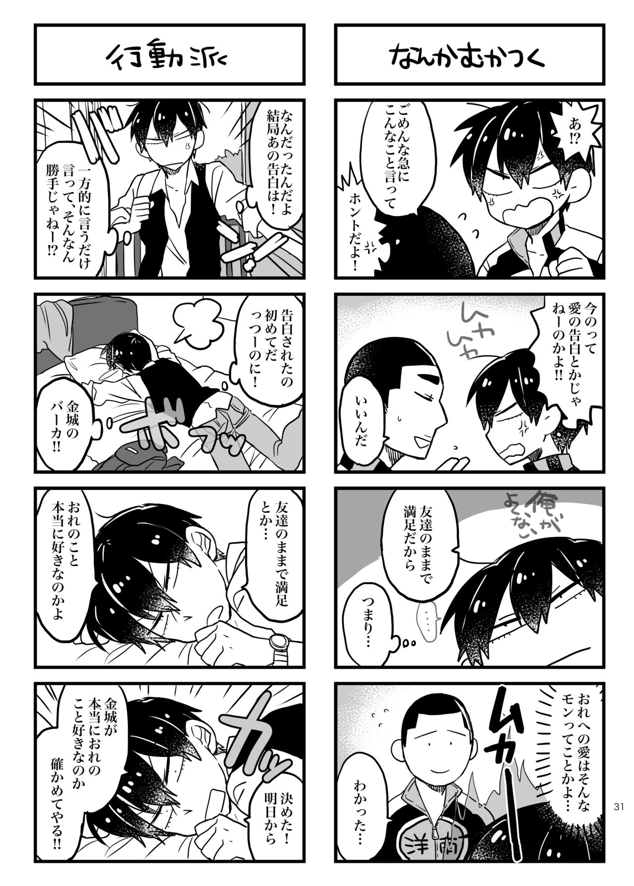 Baby wo Namagoroshii！ - Page 29