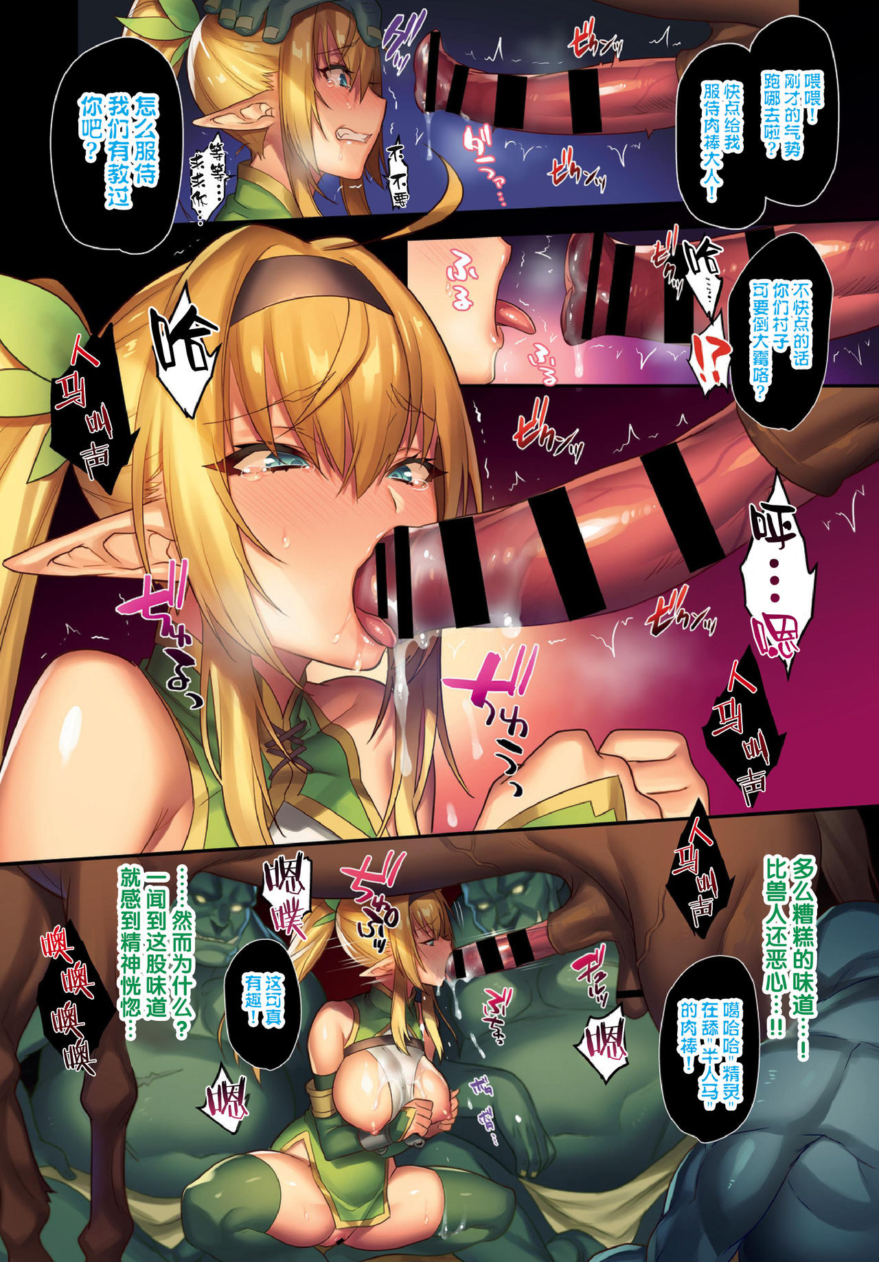 Chijoku no Mori -Elf Kanraku - Page 11