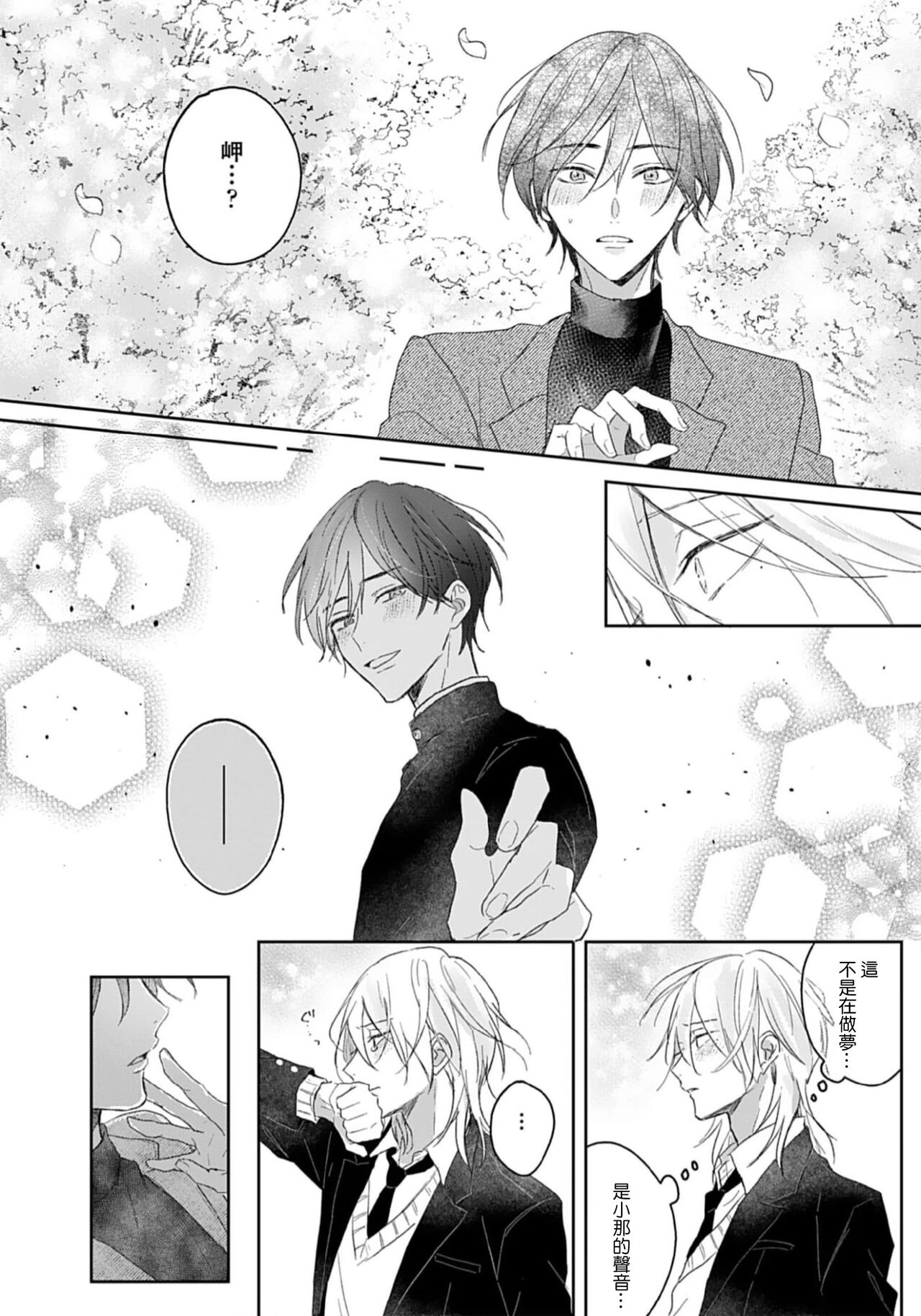 Kimi to janakya Koi mo Dekinai | 倘若不是你，恋爱就无从谈起 1-7 end - Page 11