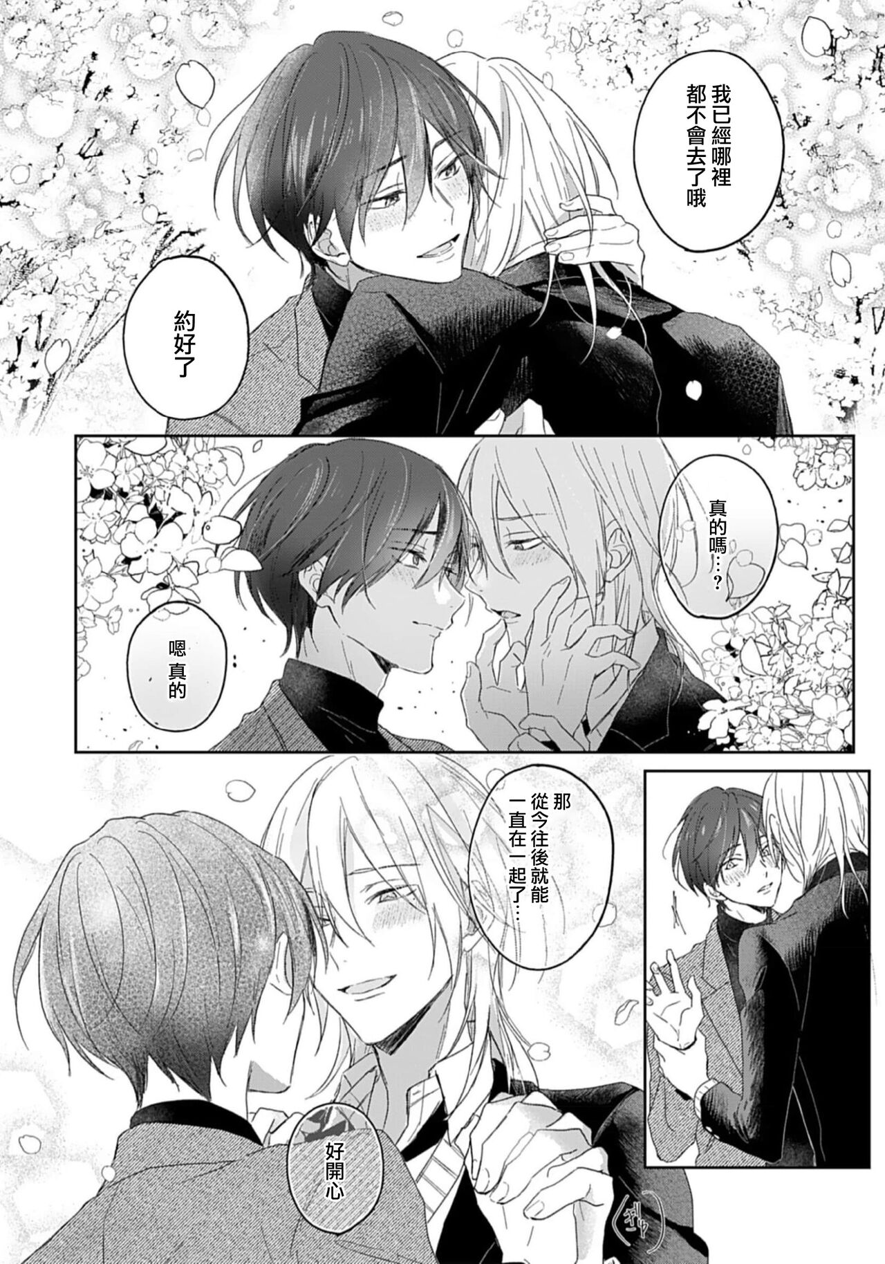 Kimi to janakya Koi mo Dekinai | 倘若不是你，恋爱就无从谈起 1-7 end - Page 13