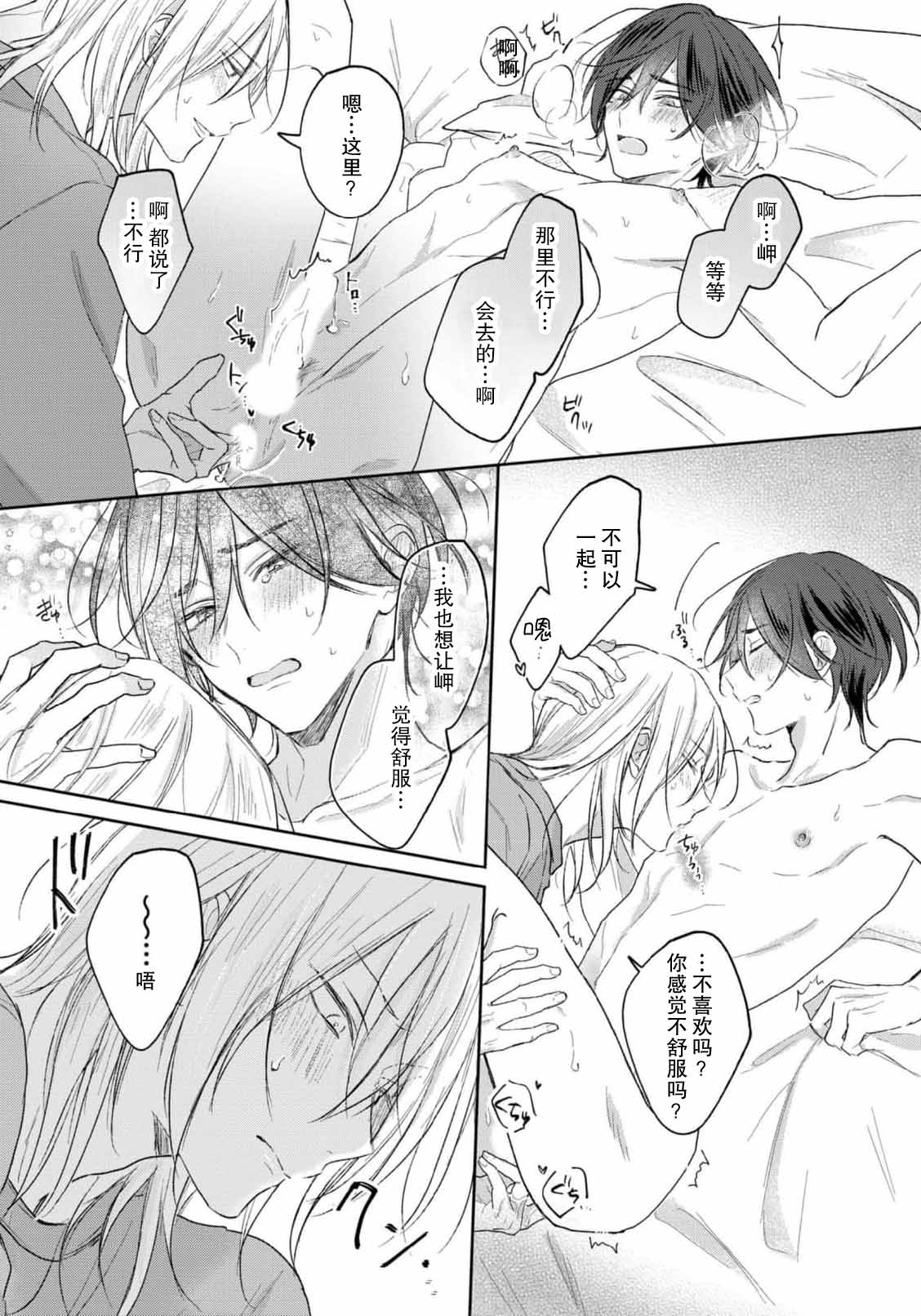 Kimi to janakya Koi mo Dekinai | 倘若不是你，恋爱就无从谈起 1-7 end - Page 234