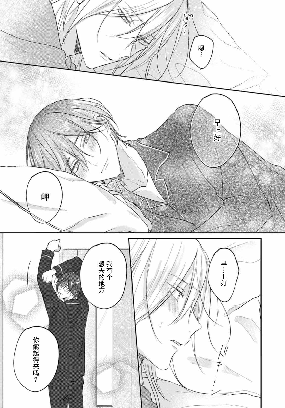 Kimi to janakya Koi mo Dekinai | 倘若不是你，恋爱就无从谈起 1-7 end - Page 240