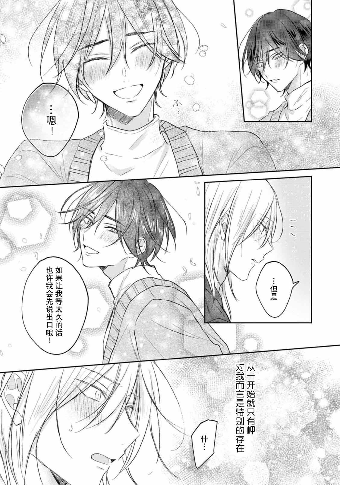 Kimi to janakya Koi mo Dekinai | 倘若不是你，恋爱就无从谈起 1-7 end - Page 246