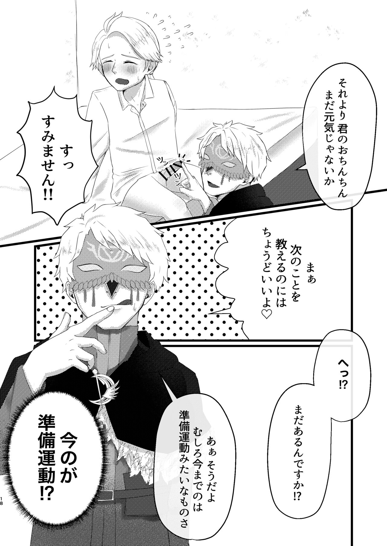 Yakou no Oshigoto - Page 19