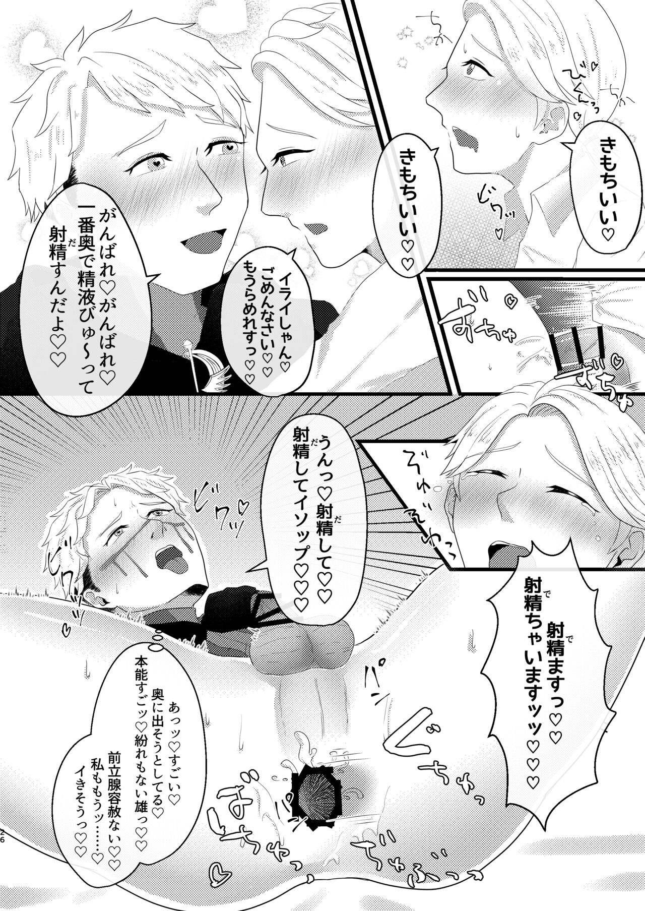 Yakou no Oshigoto - Page 27