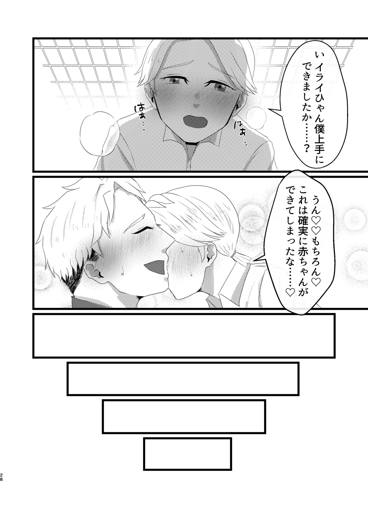 Yakou no Oshigoto - Page 29