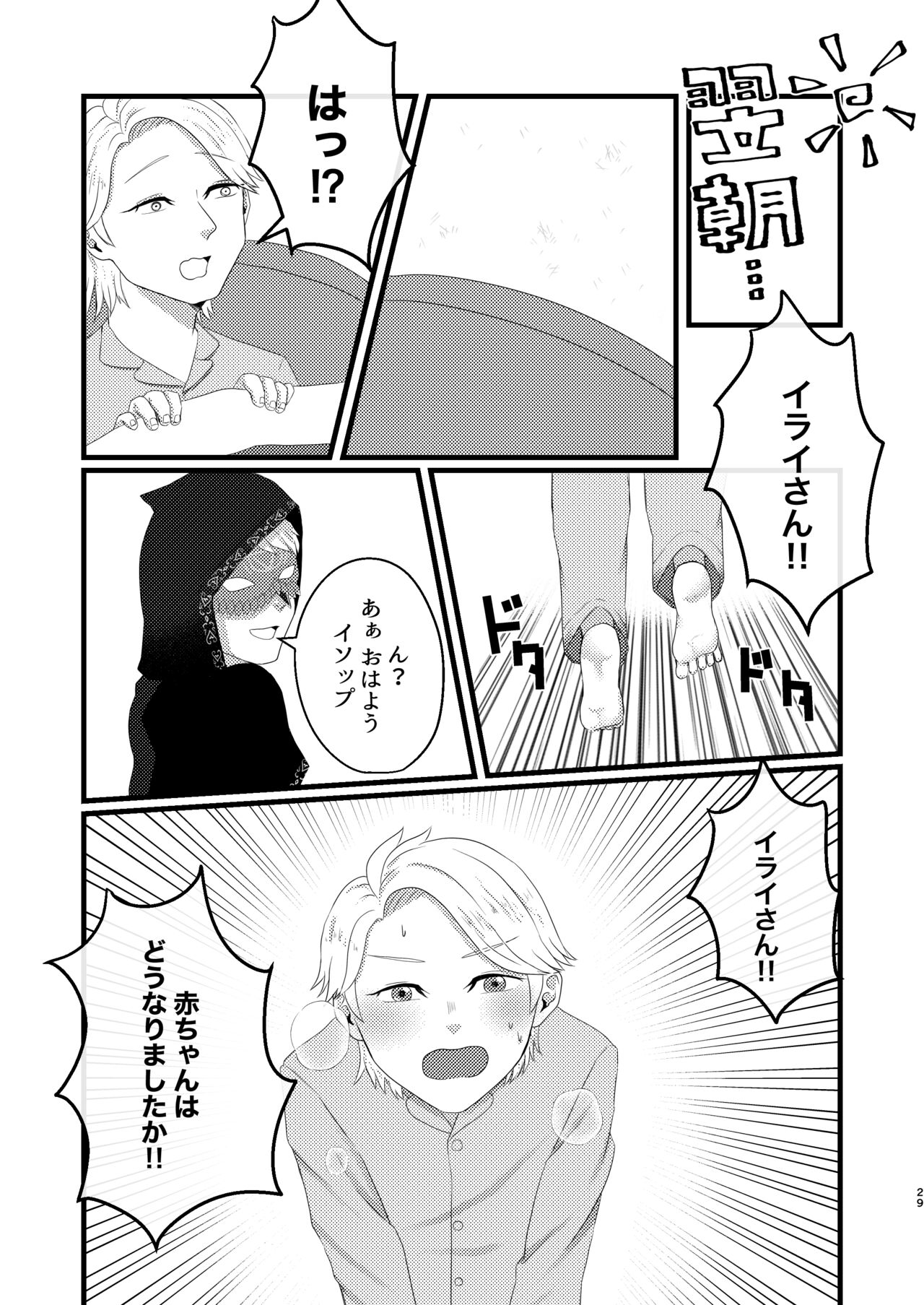 Yakou no Oshigoto - Page 30