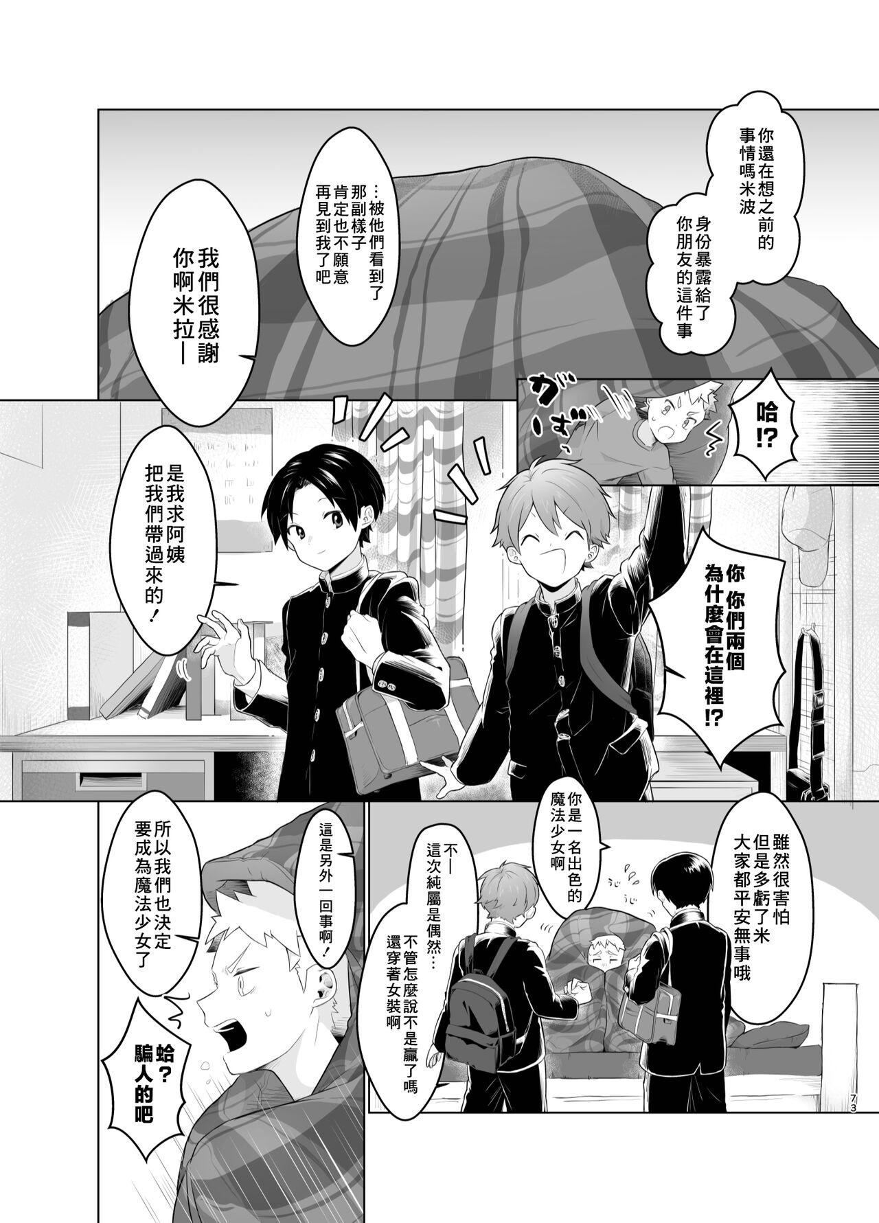 Mahou Shoujo Mirakuru Mirachan丨魔法少女奇蹟米拉醬 - Page 72