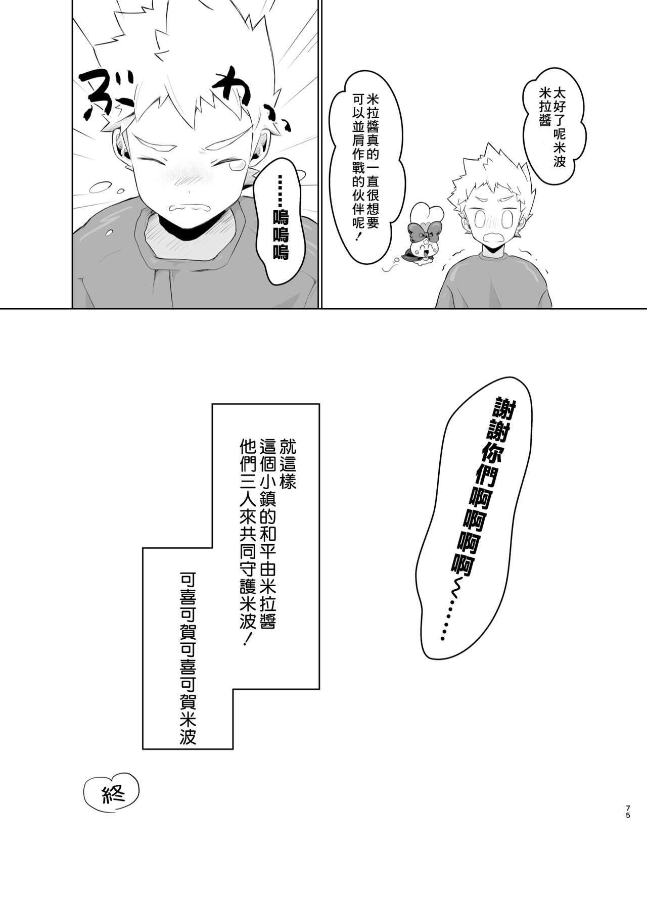Mahou Shoujo Mirakuru Mirachan丨魔法少女奇蹟米拉醬 - Page 74