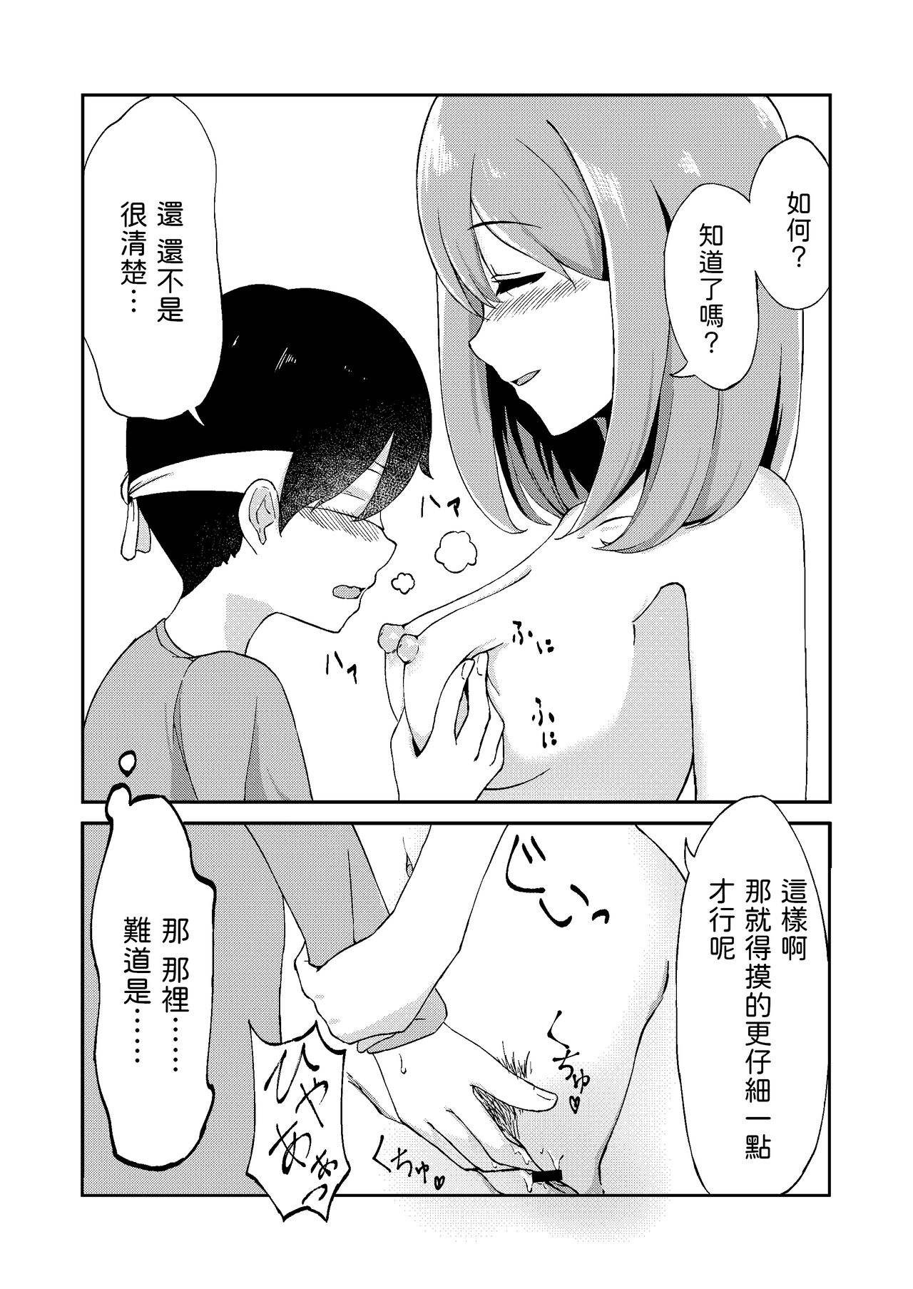 Kimi ga Mienakutatte - Page 13