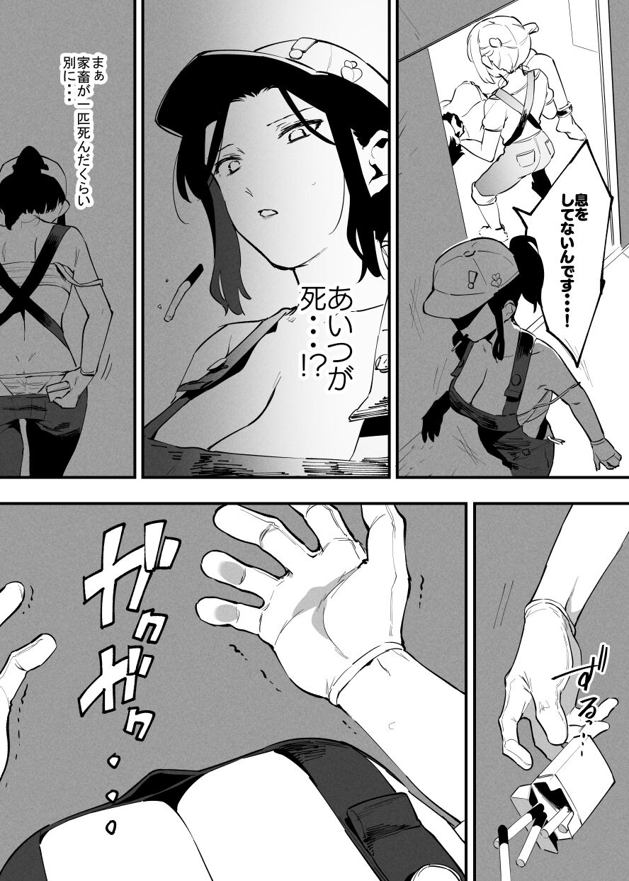 Ushi no Onee-san - Page 100